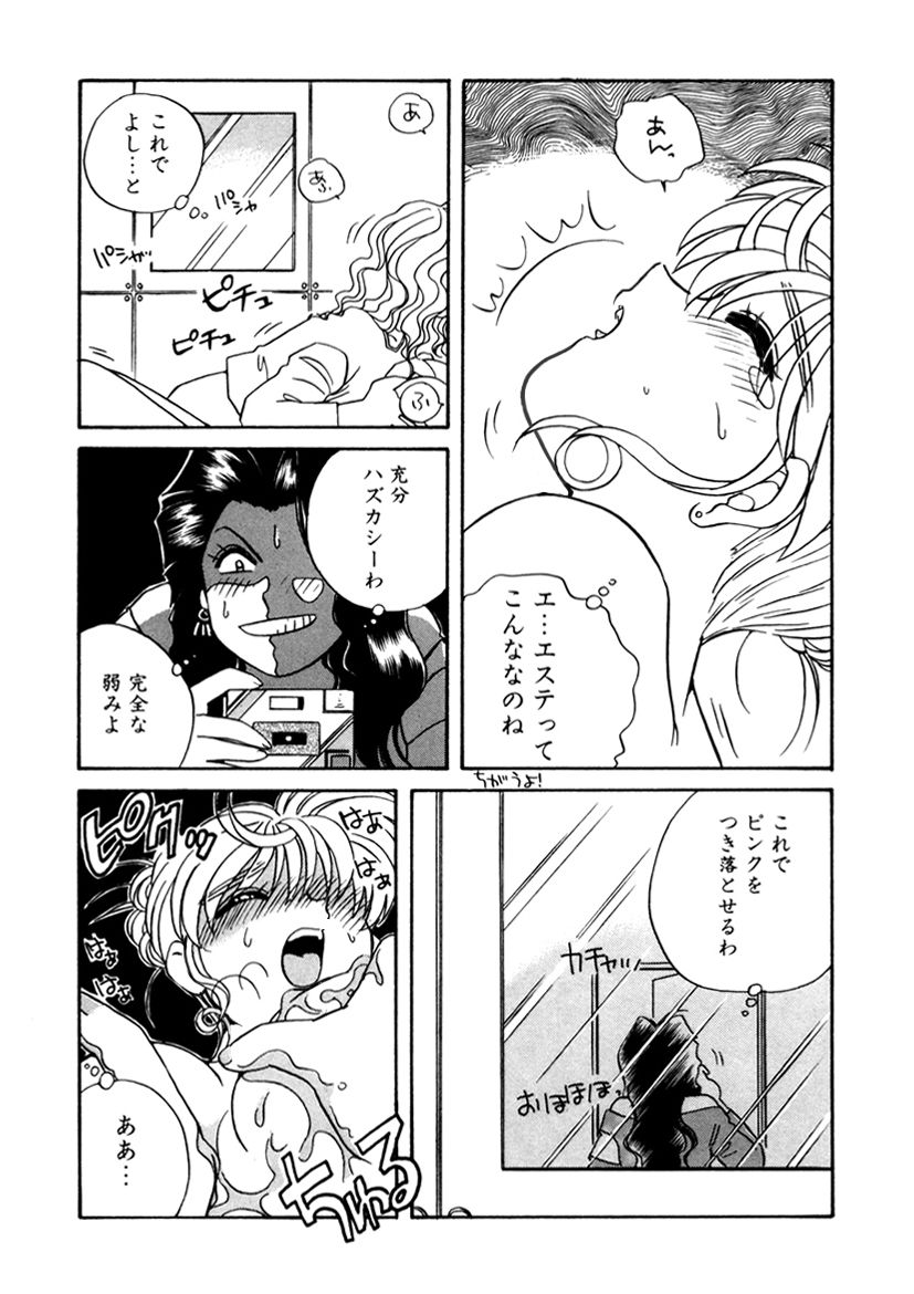 ＰＩＮＫちゃんＶ２＜ハッピーソープランド！＞ch 16-28 - Page 76