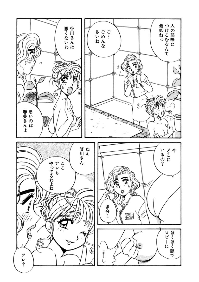 ＰＩＮＫちゃんＶ２＜ハッピーソープランド！＞ch 16-28 - Page 80