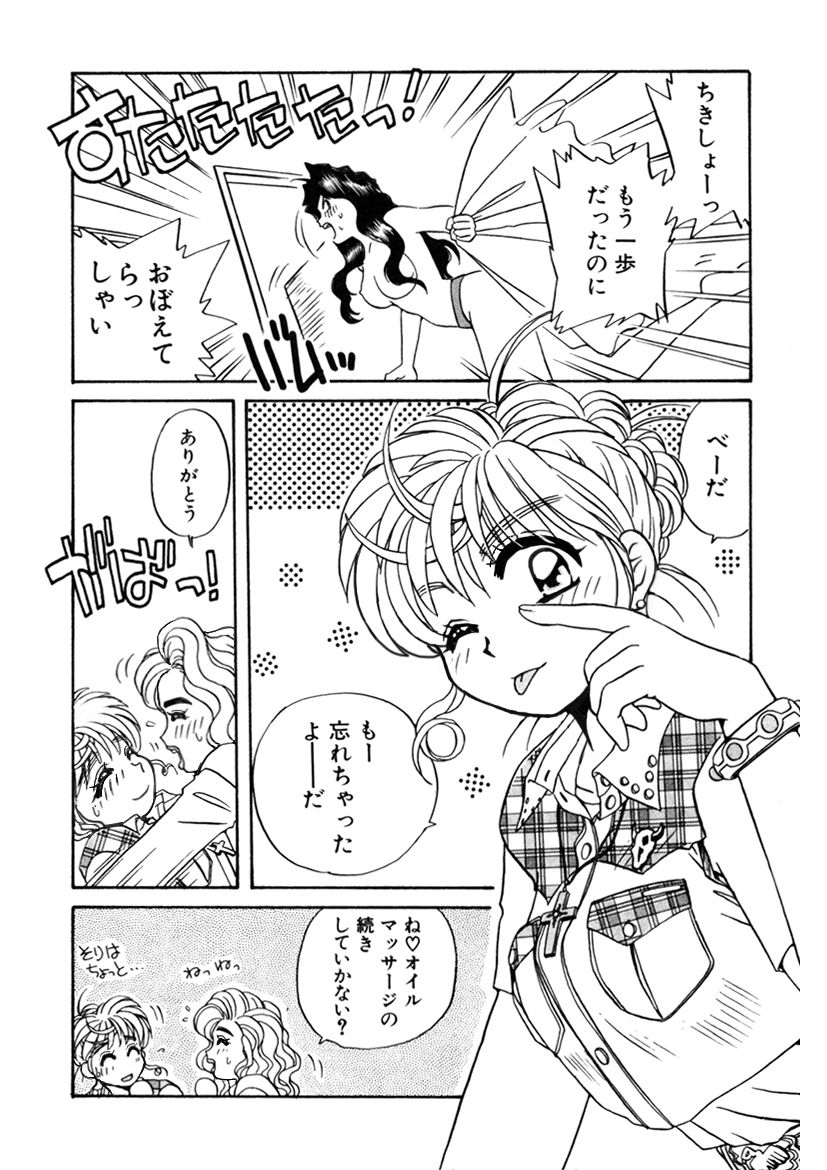 PINKちゃんV2<ハッピーソープランド!>ch 16-28 - Page 85