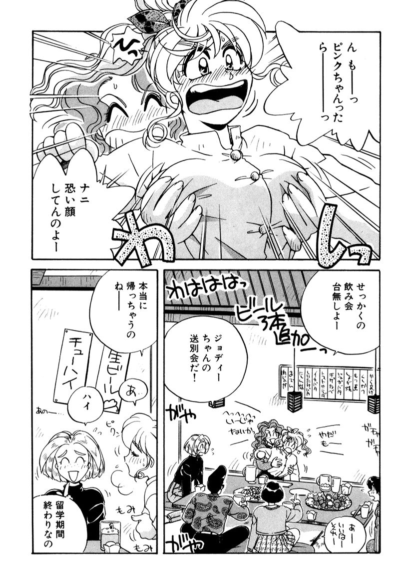 PINKちゃんV3<ラブラブソープランド!> ch. 29-37 - Page 140