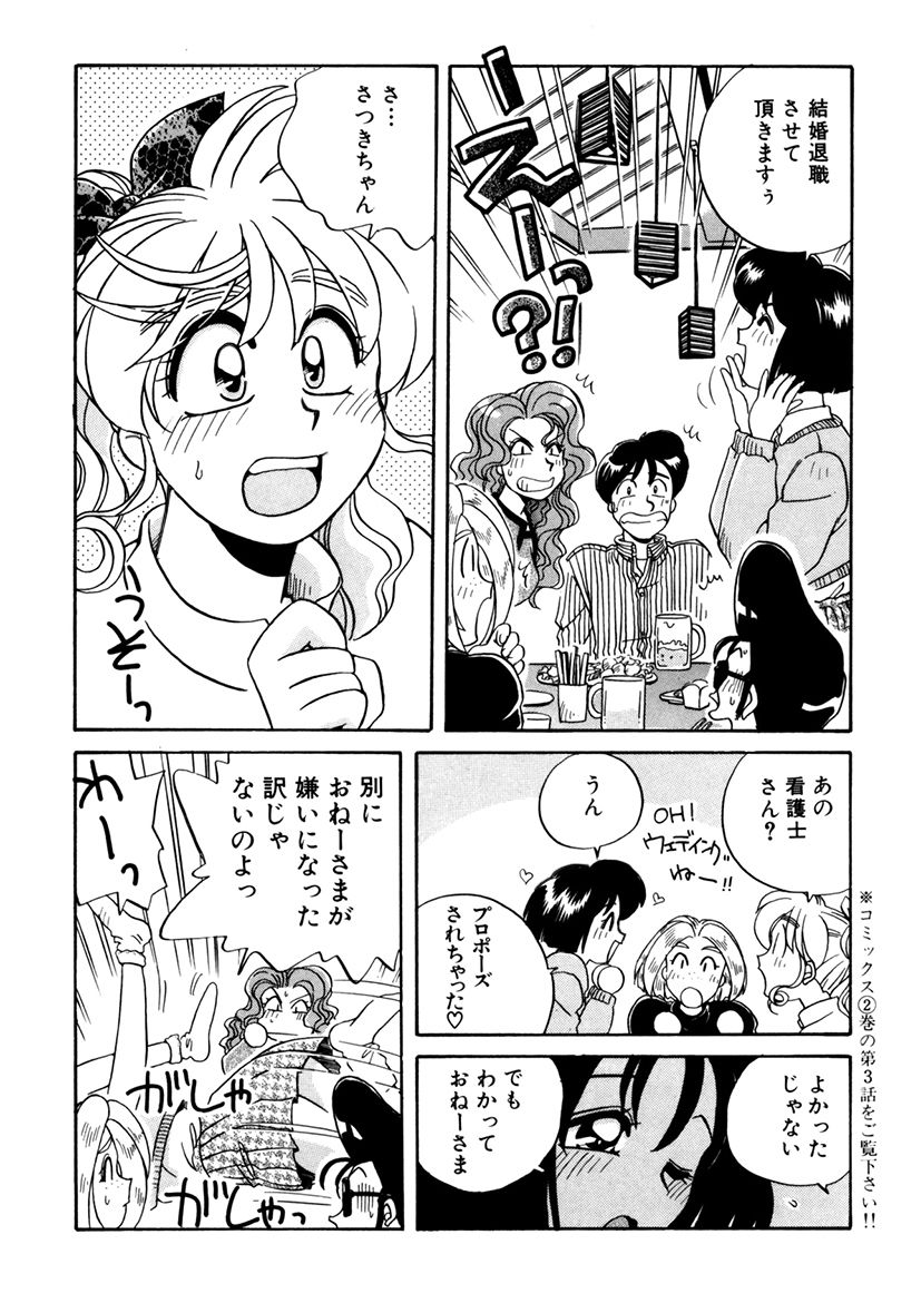 ＰＩＮＫちゃんＶ３＜ラブラブソープランド！＞ ch. 29-37 - Page 142