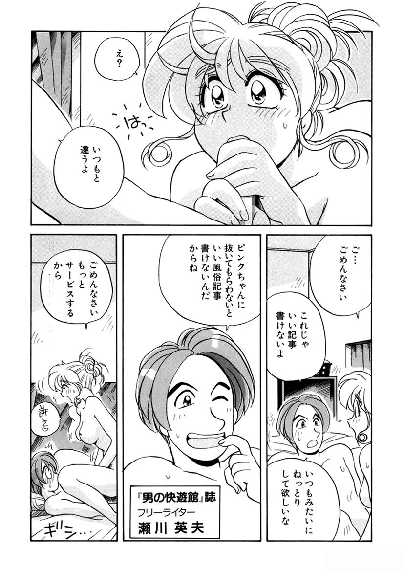 ＰＩＮＫちゃんＶ３＜ラブラブソープランド！＞ ch. 29-37 - Page 146