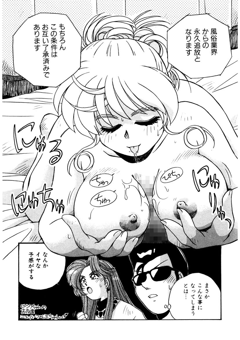 ＰＩＮＫちゃんＶ３＜ラブラブソープランド！＞ ch. 29-37 - Page 156
