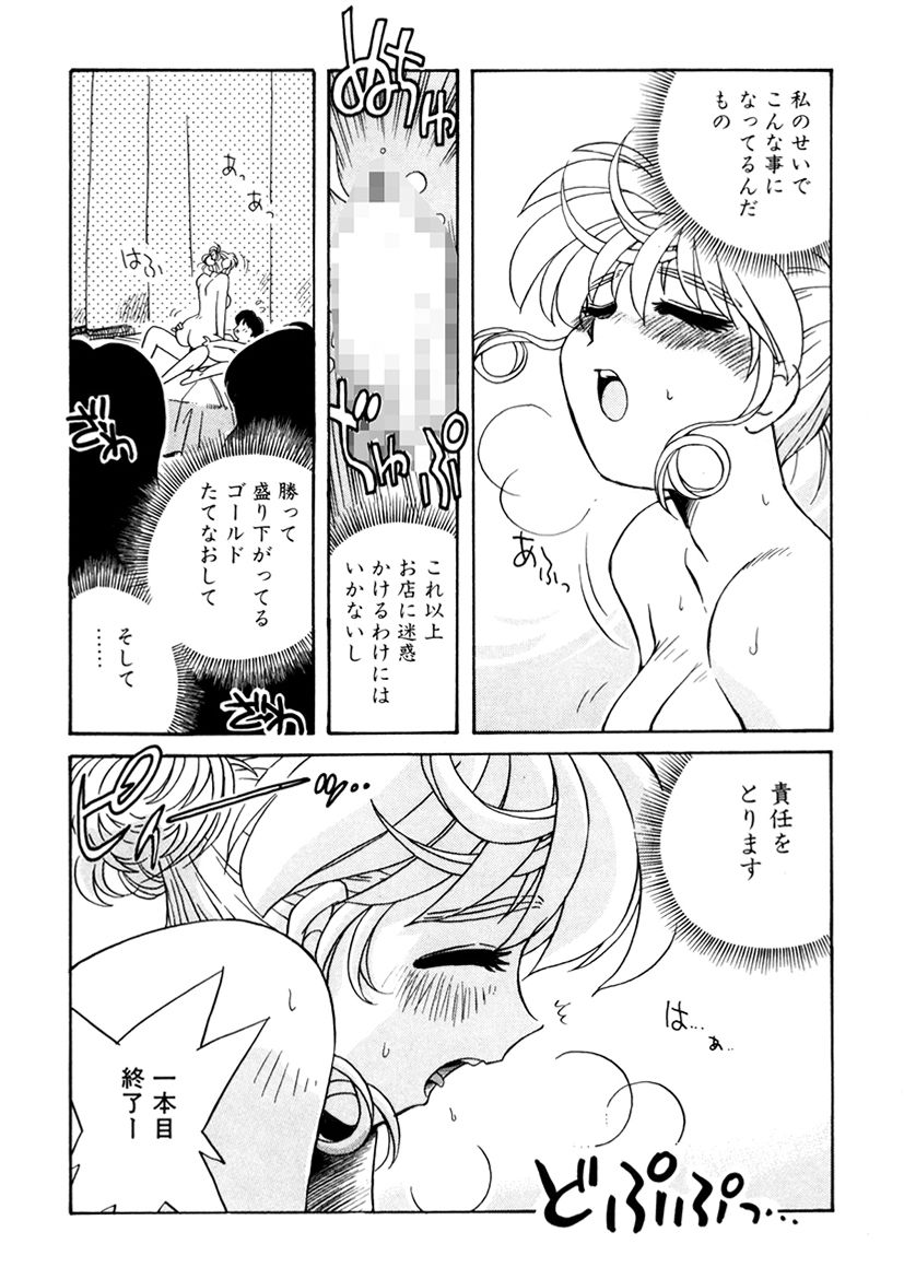 ＰＩＮＫちゃんＶ３＜ラブラブソープランド！＞ ch. 29-37 - Page 158