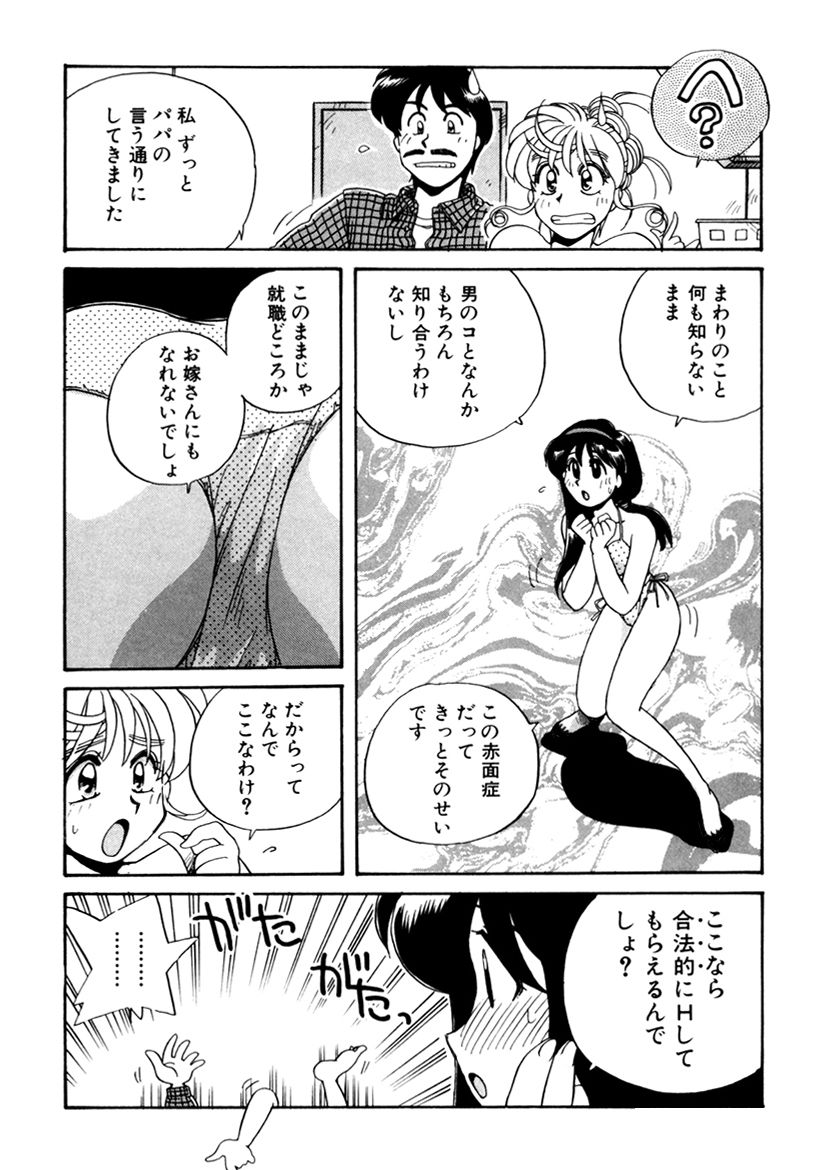 ＰＩＮＫちゃんＶ３＜ラブラブソープランド！＞ ch. 29-37 - Page 16