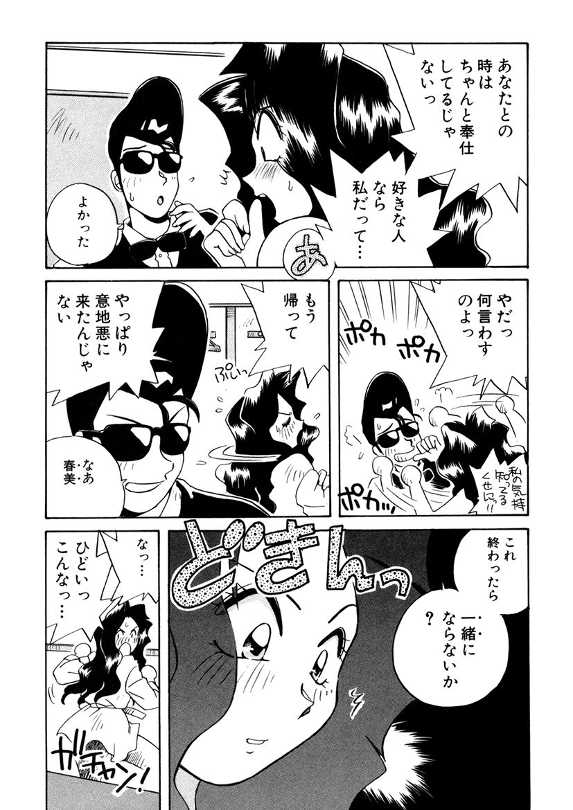 ＰＩＮＫちゃんＶ３＜ラブラブソープランド！＞ ch. 29-37 - Page 164