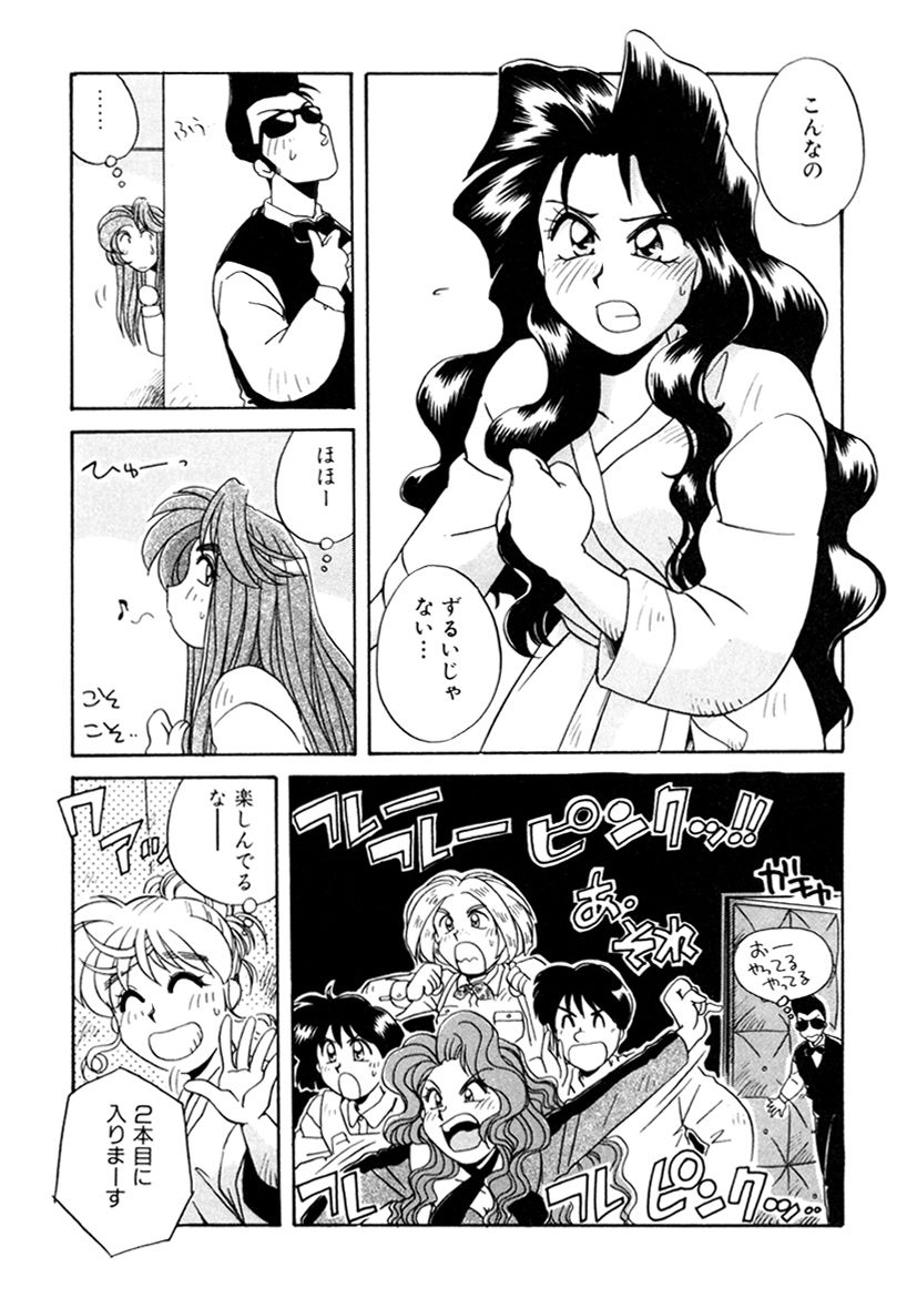 ＰＩＮＫちゃんＶ３＜ラブラブソープランド！＞ ch. 29-37 - Page 165