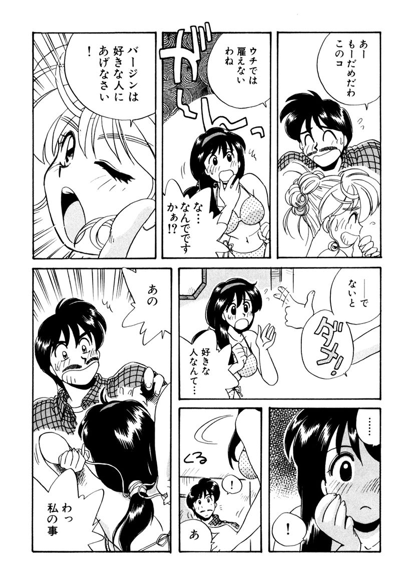ＰＩＮＫちゃんＶ３＜ラブラブソープランド！＞ ch. 29-37 - Page 17