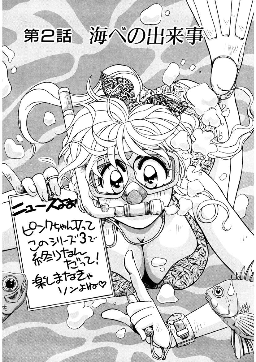 ＰＩＮＫちゃんＶ３＜ラブラブソープランド！＞ ch. 29-37 - Page 23