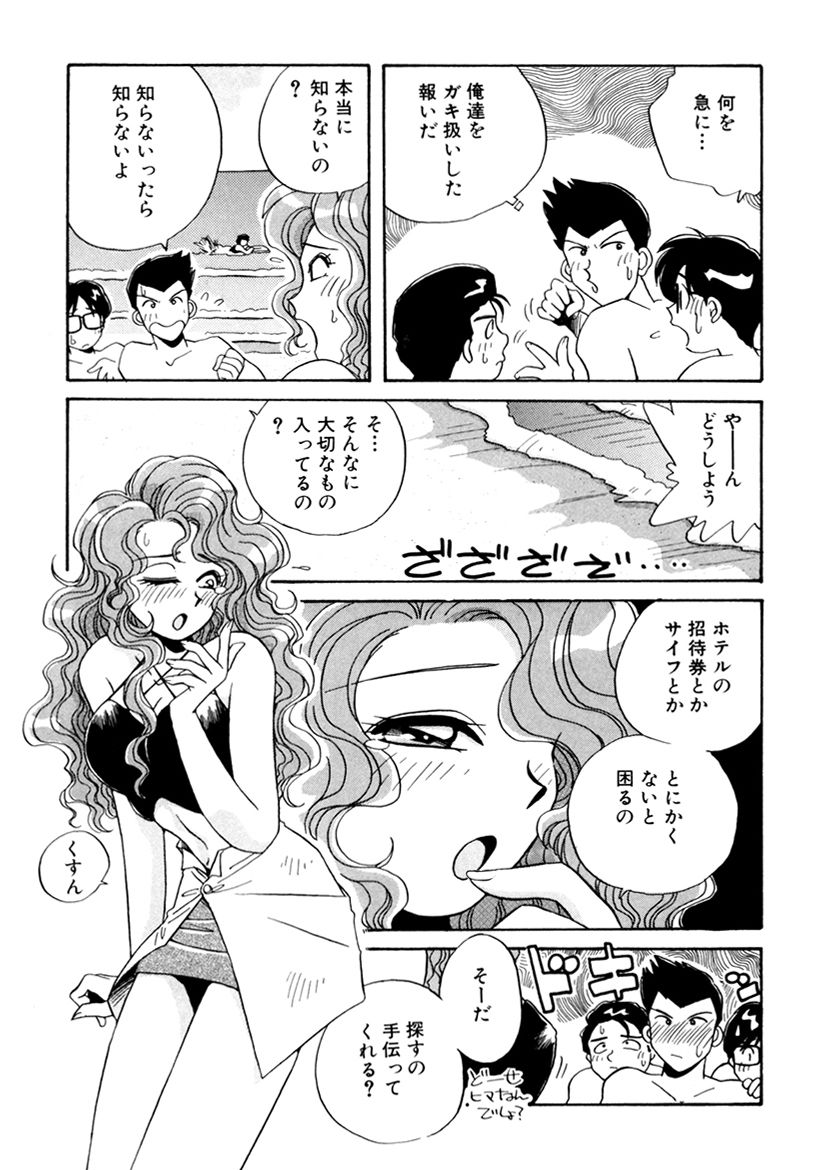 ＰＩＮＫちゃんＶ３＜ラブラブソープランド！＞ ch. 29-37 - Page 31