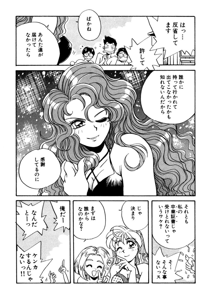 ＰＩＮＫちゃんＶ３＜ラブラブソープランド！＞ ch. 29-37 - Page 37