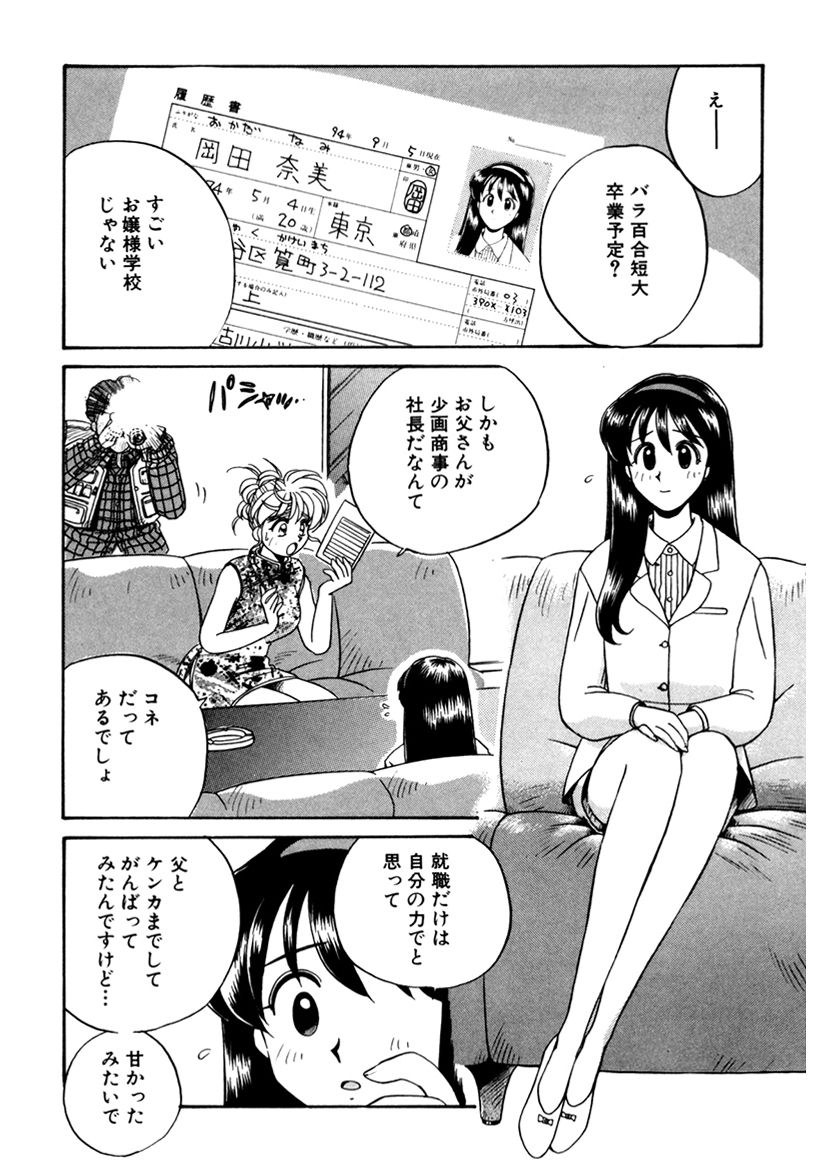 ＰＩＮＫちゃんＶ３＜ラブラブソープランド！＞ ch. 29-37 - Page 8