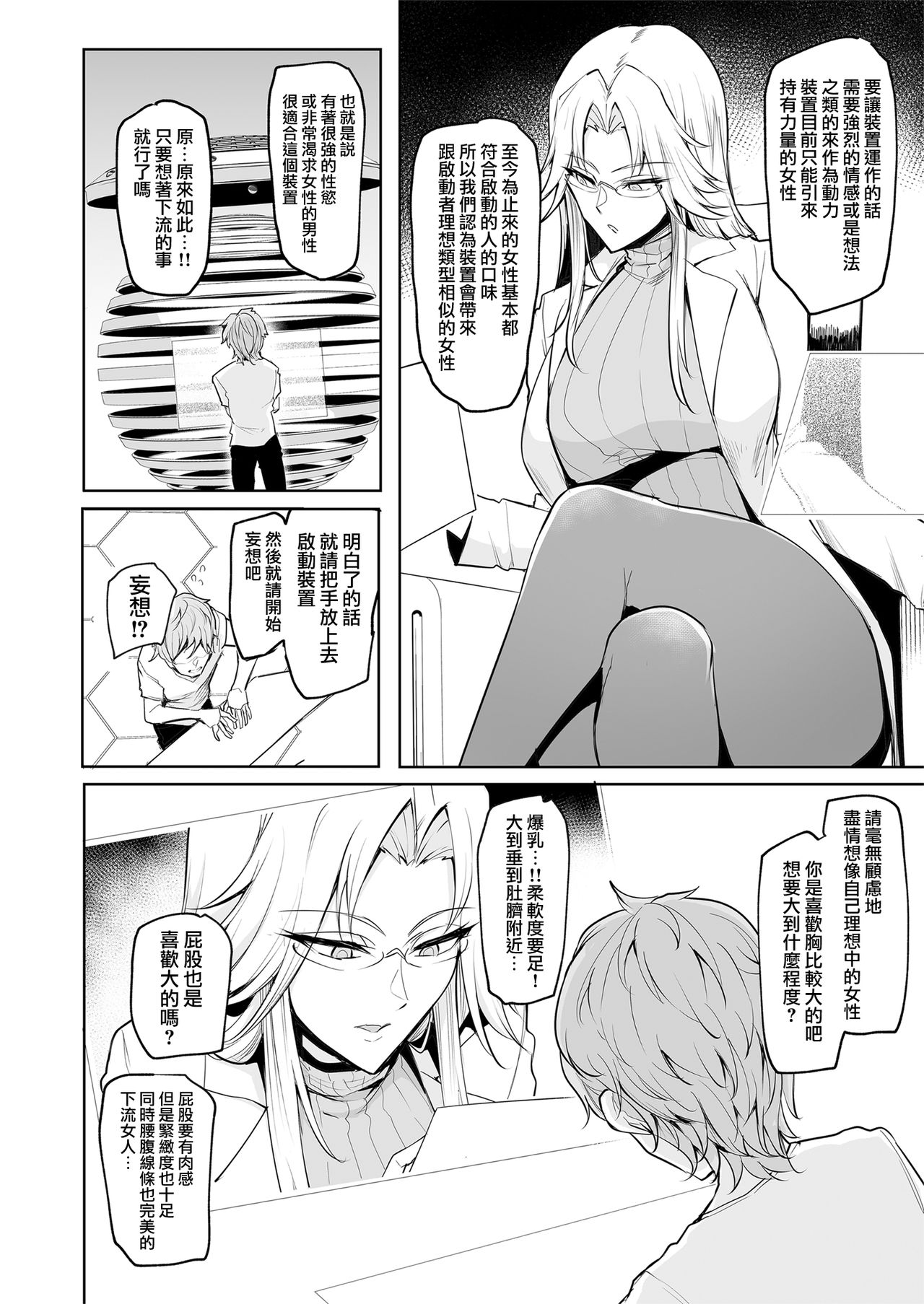 Mesu Gacha - Page 10