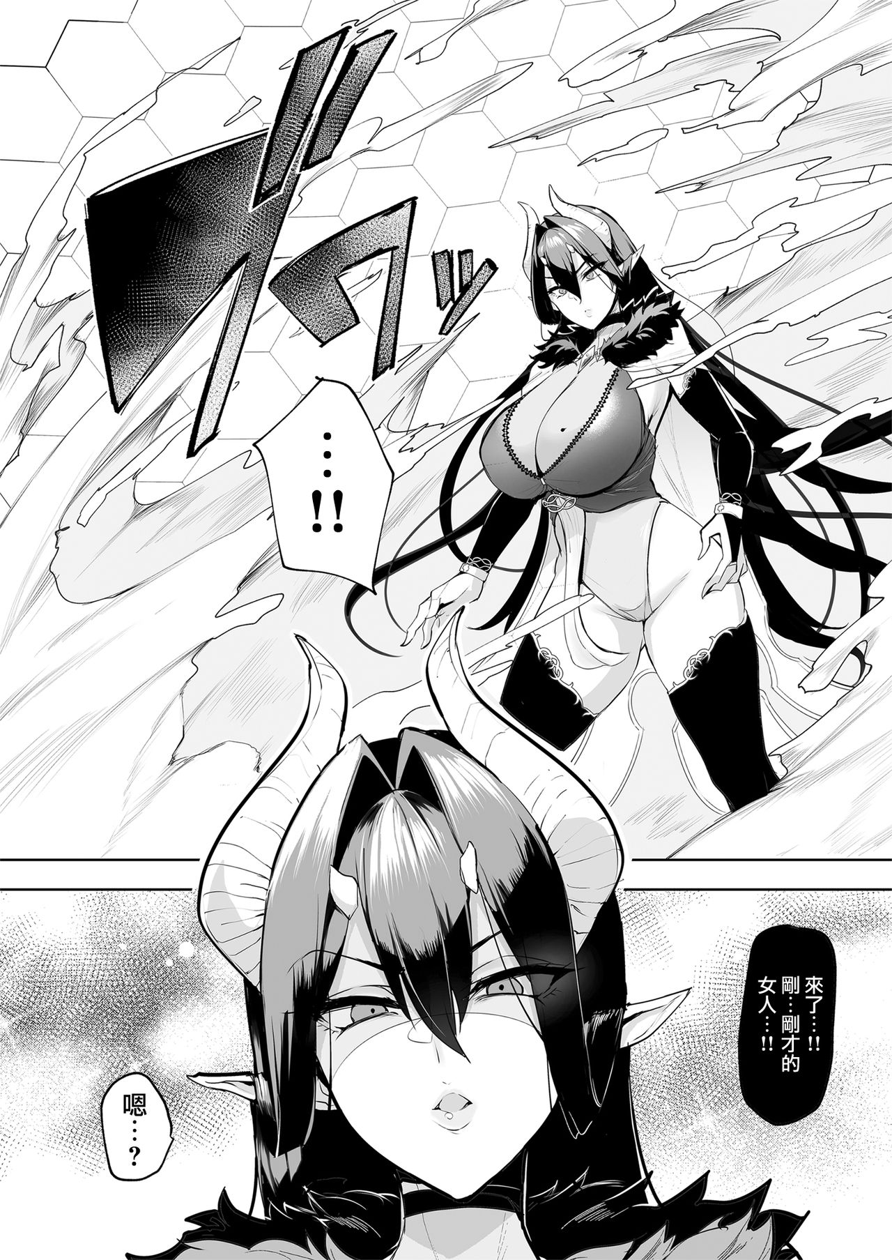 Mesu Gacha - Page 16