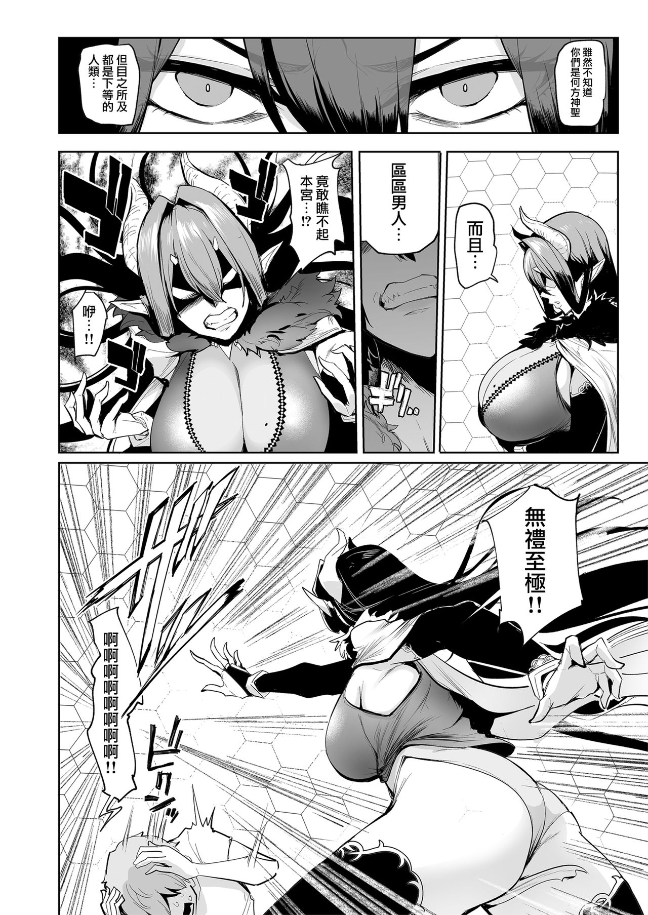Mesu Gacha - Page 18