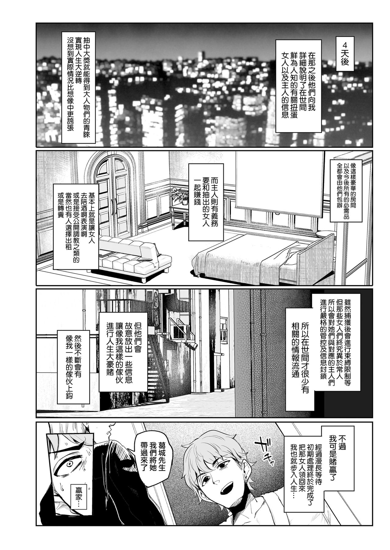 Mesu Gacha - Page 22