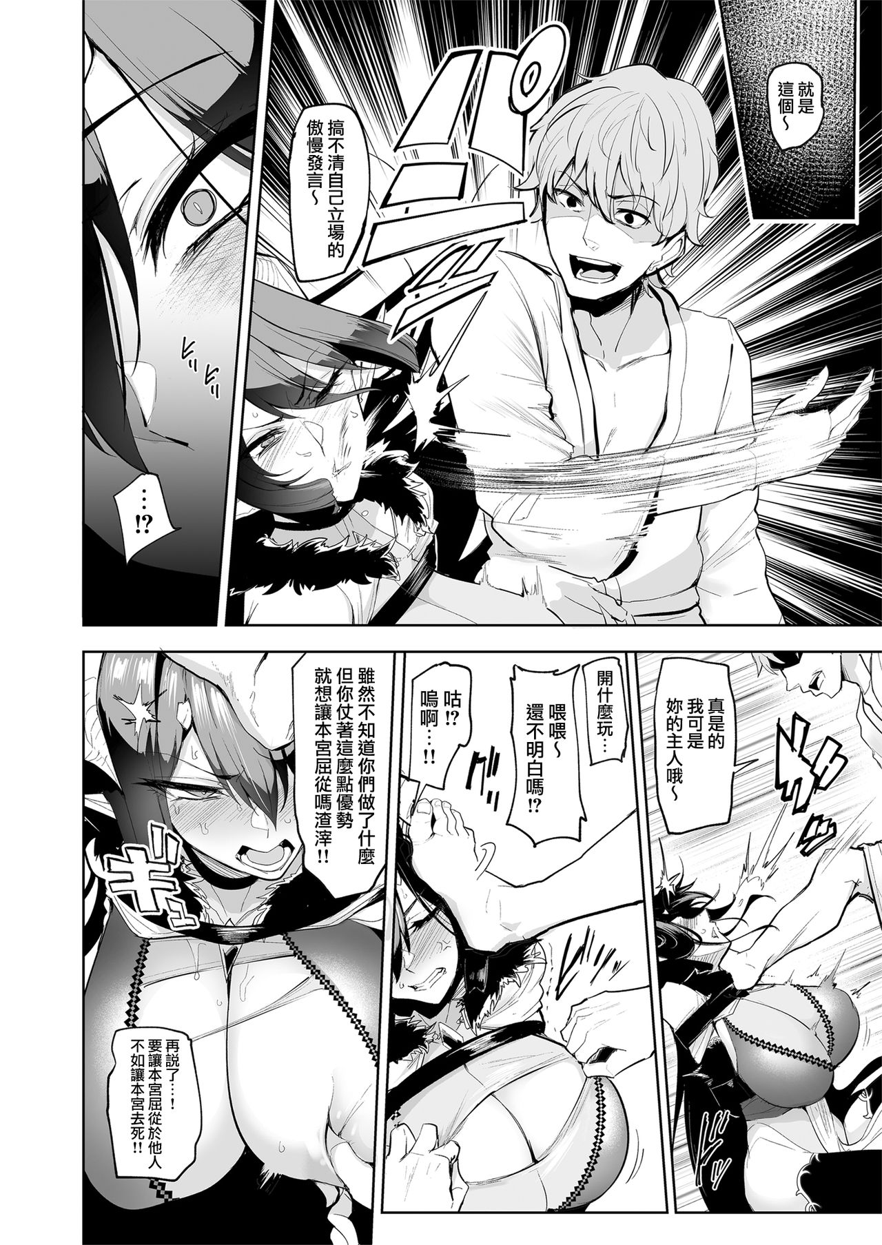 Mesu Gacha - Page 26