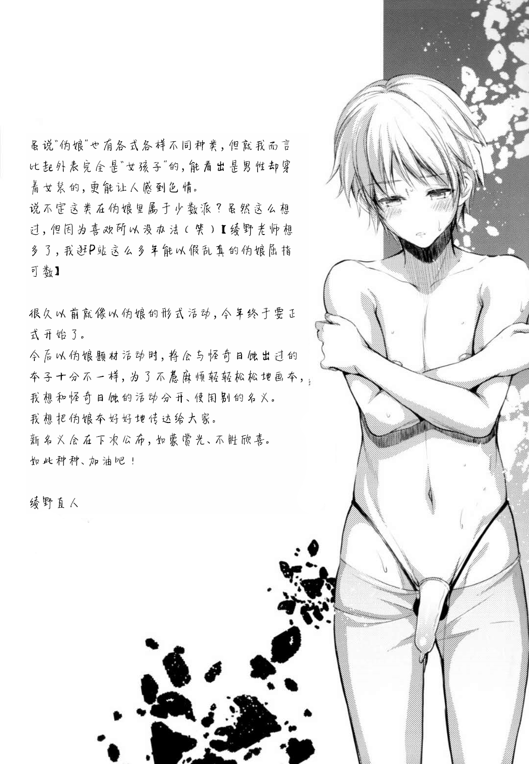 Otokonoko Project "Prep" - Page 17