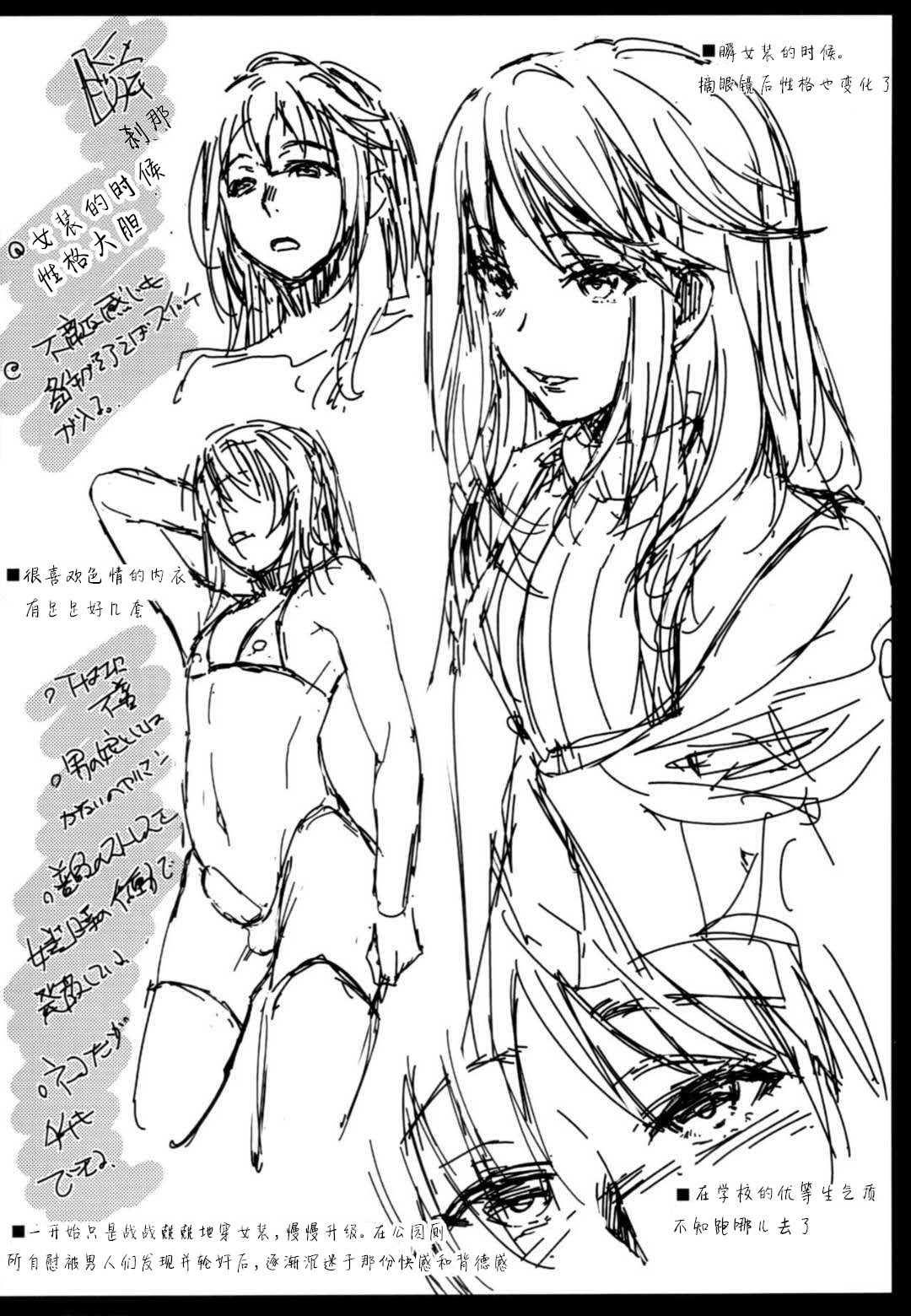 Otokonoko Project "Prep" - Page 9