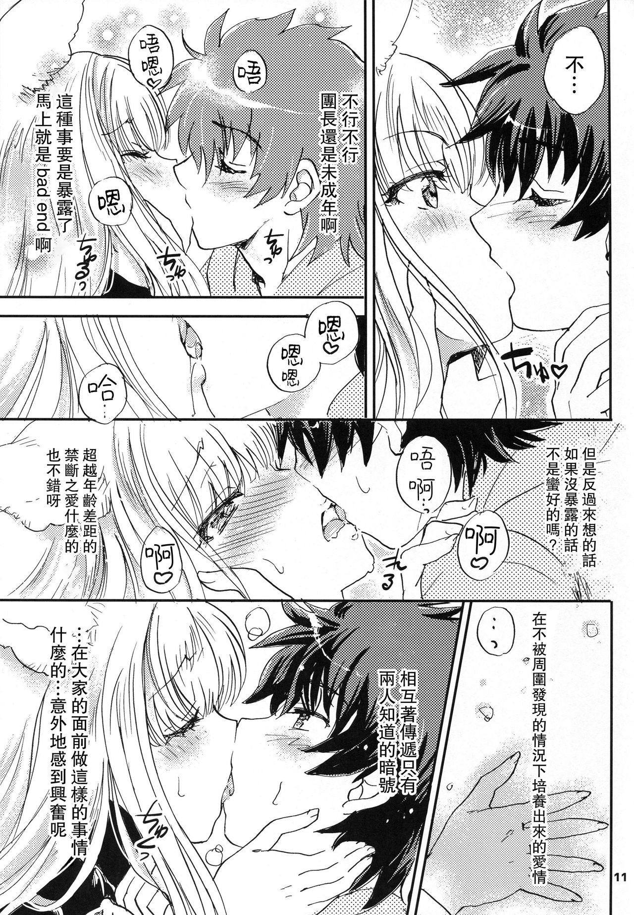 GURABURU de PON! 5 - Page 11