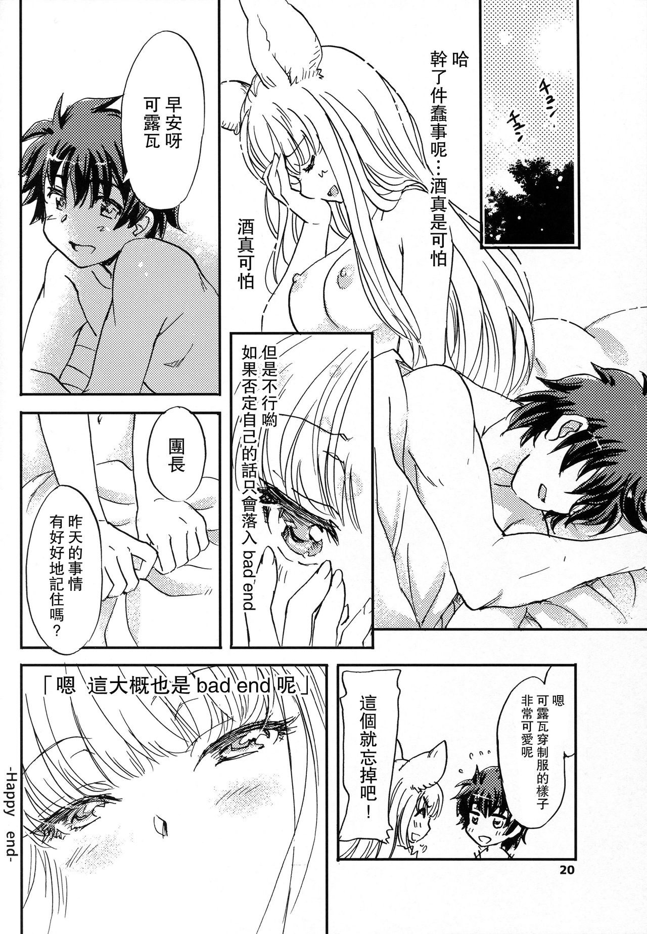 GURABURU de PON! 5 - Page 20