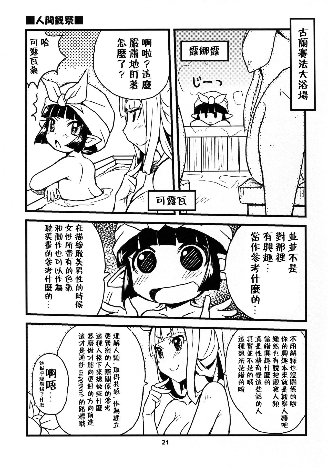 GURABURU de PON! 5 - Page 21