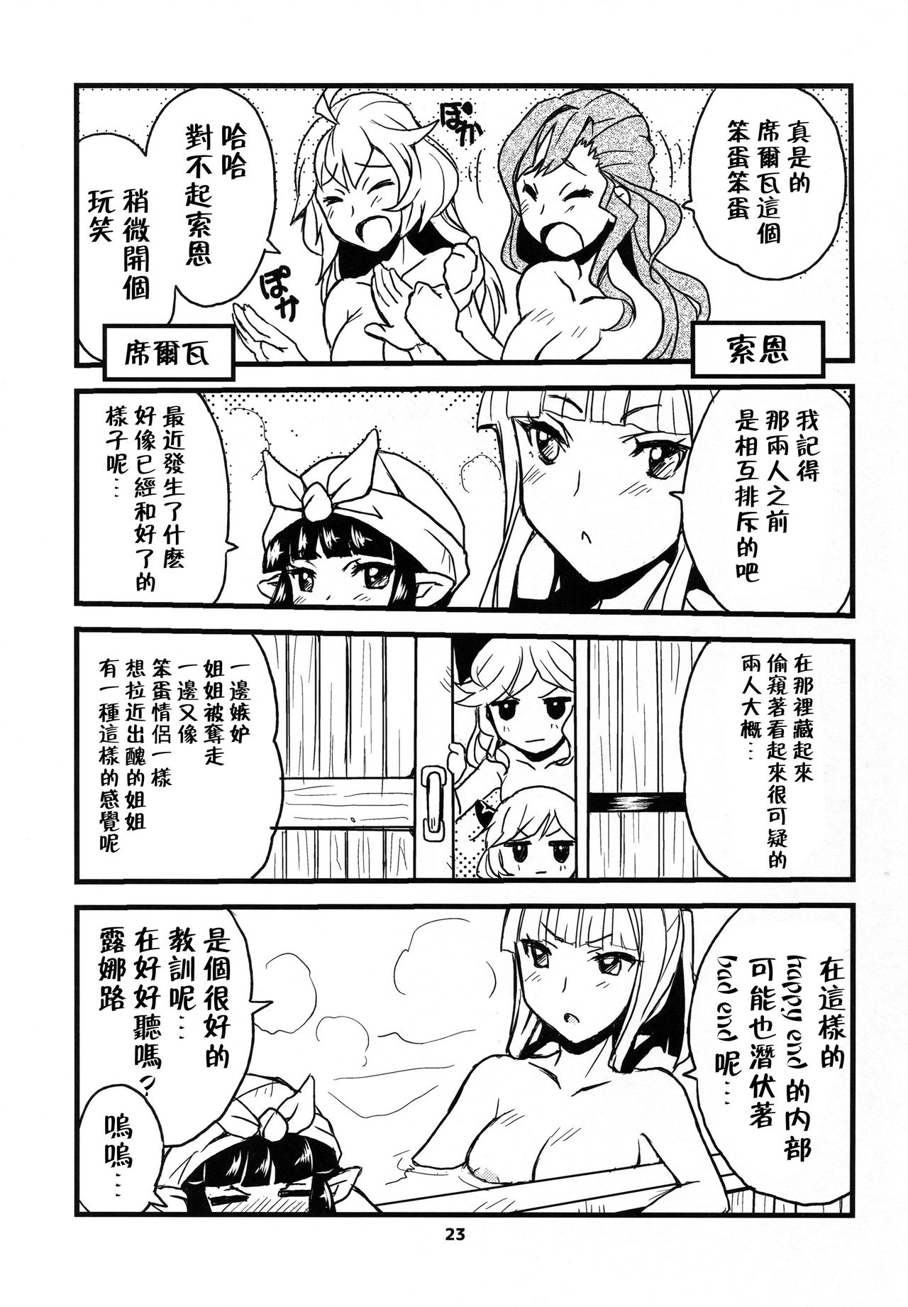 GURABURU de PON! 5 - Page 23