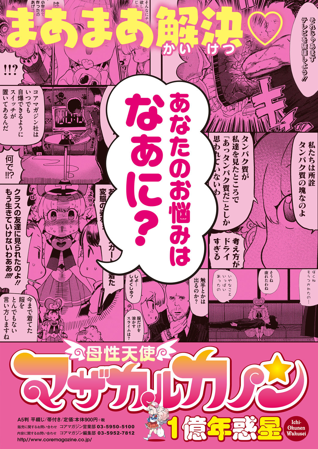 COMIC HOTMILK 2020-11 - Page 14
