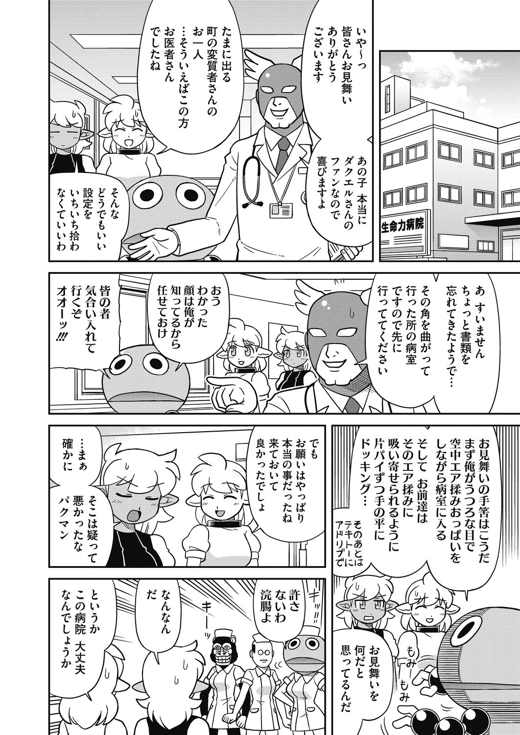 COMIC HOTMILK 2020-11 - Page 446