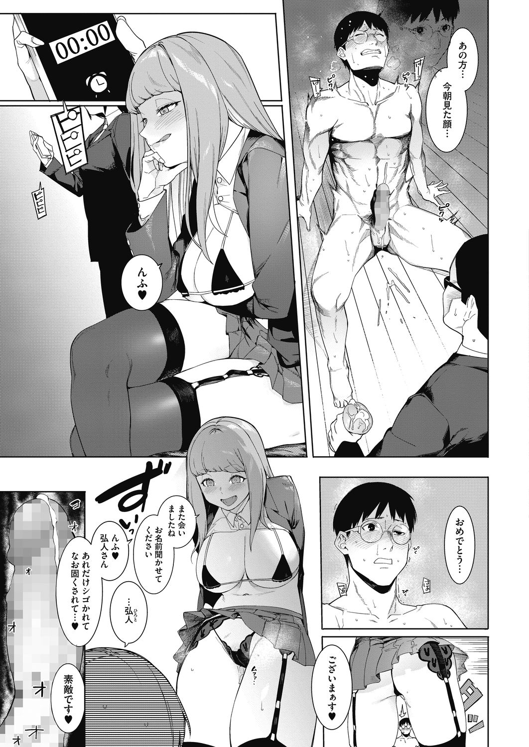 COMIC HOTMILK 2020-11 - Page 53