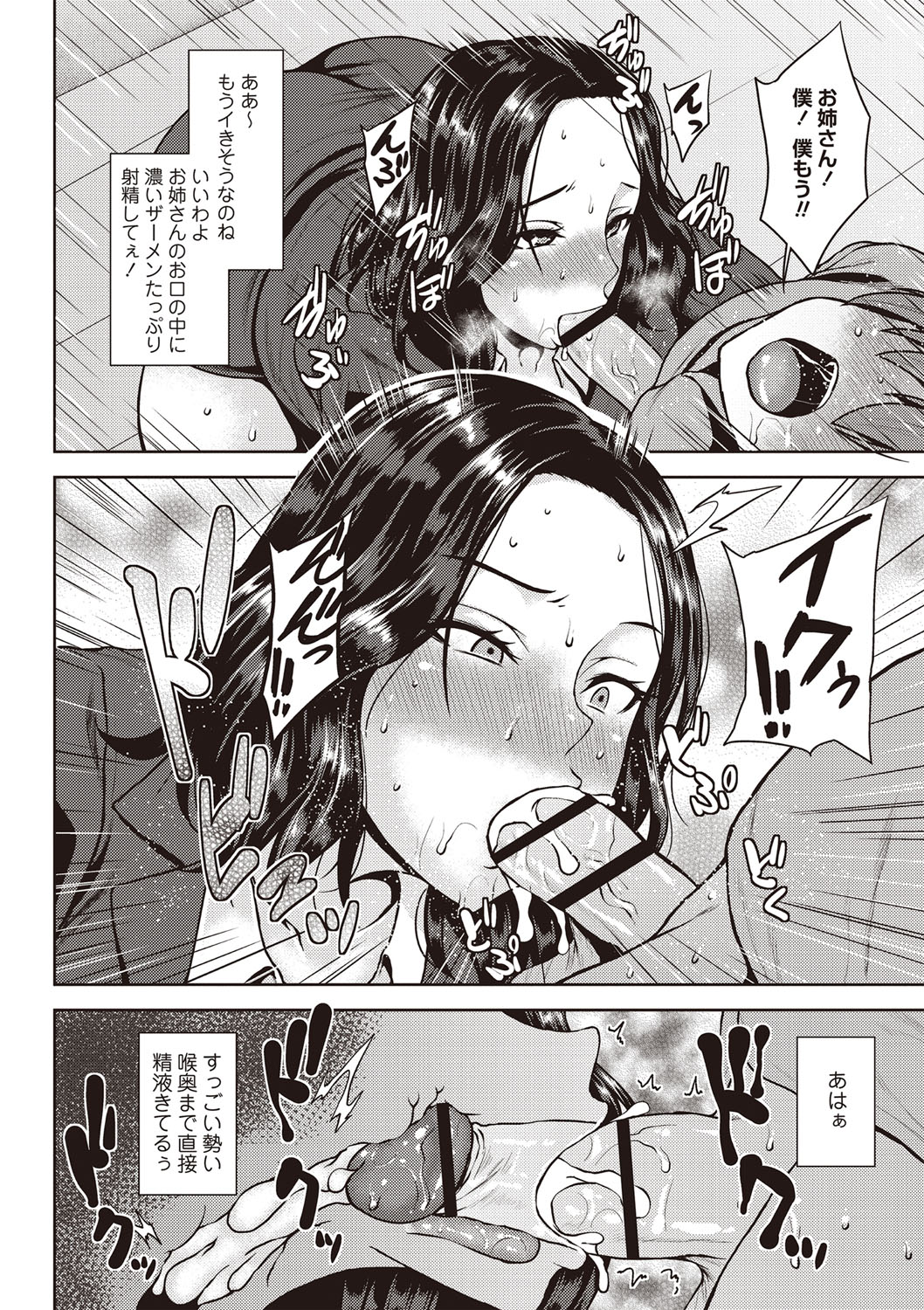 Chijo one! - Page 55