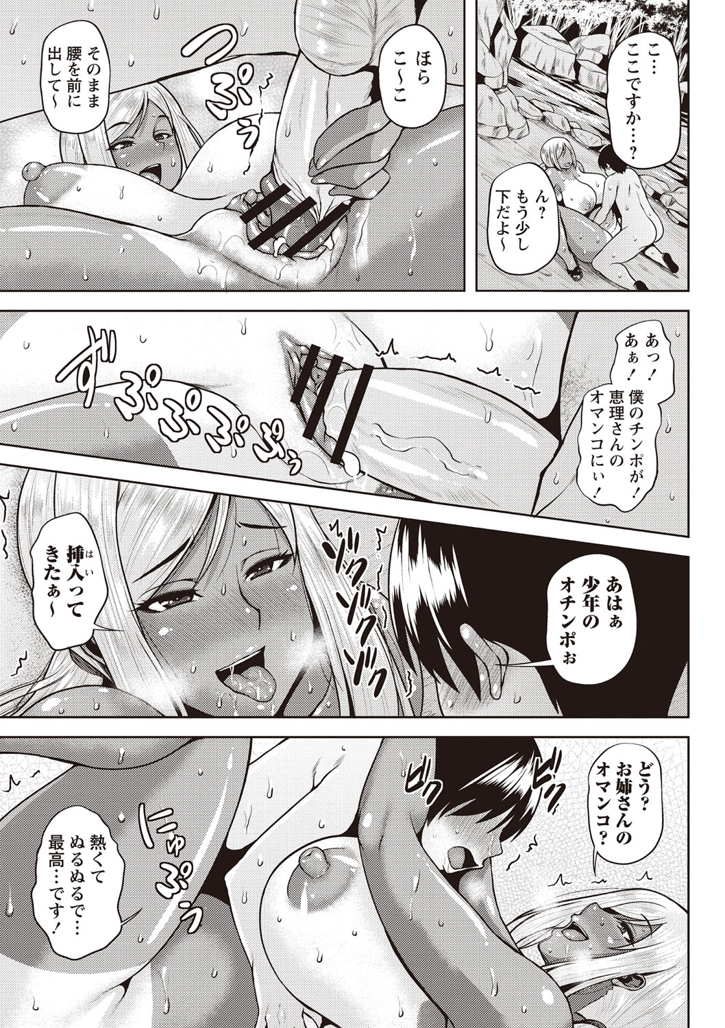Chijo one! - Page 78