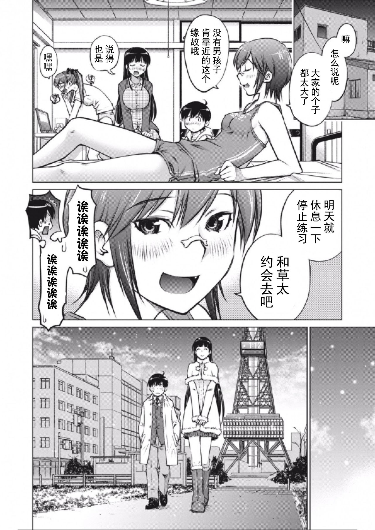 大きい女の子は好きですか？第1-3话[Chinese]【不可视汉化】 - Page 19