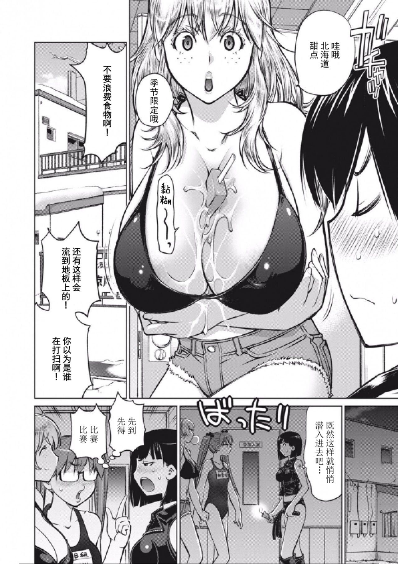 大きい女の子は好きですか？第1-3话[Chinese]【不可视汉化】 - Page 41