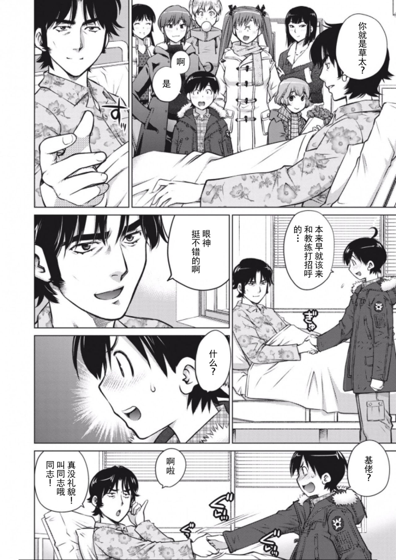 大きい女の子は好きですか？第1-3话[Chinese]【不可视汉化】 - Page 53