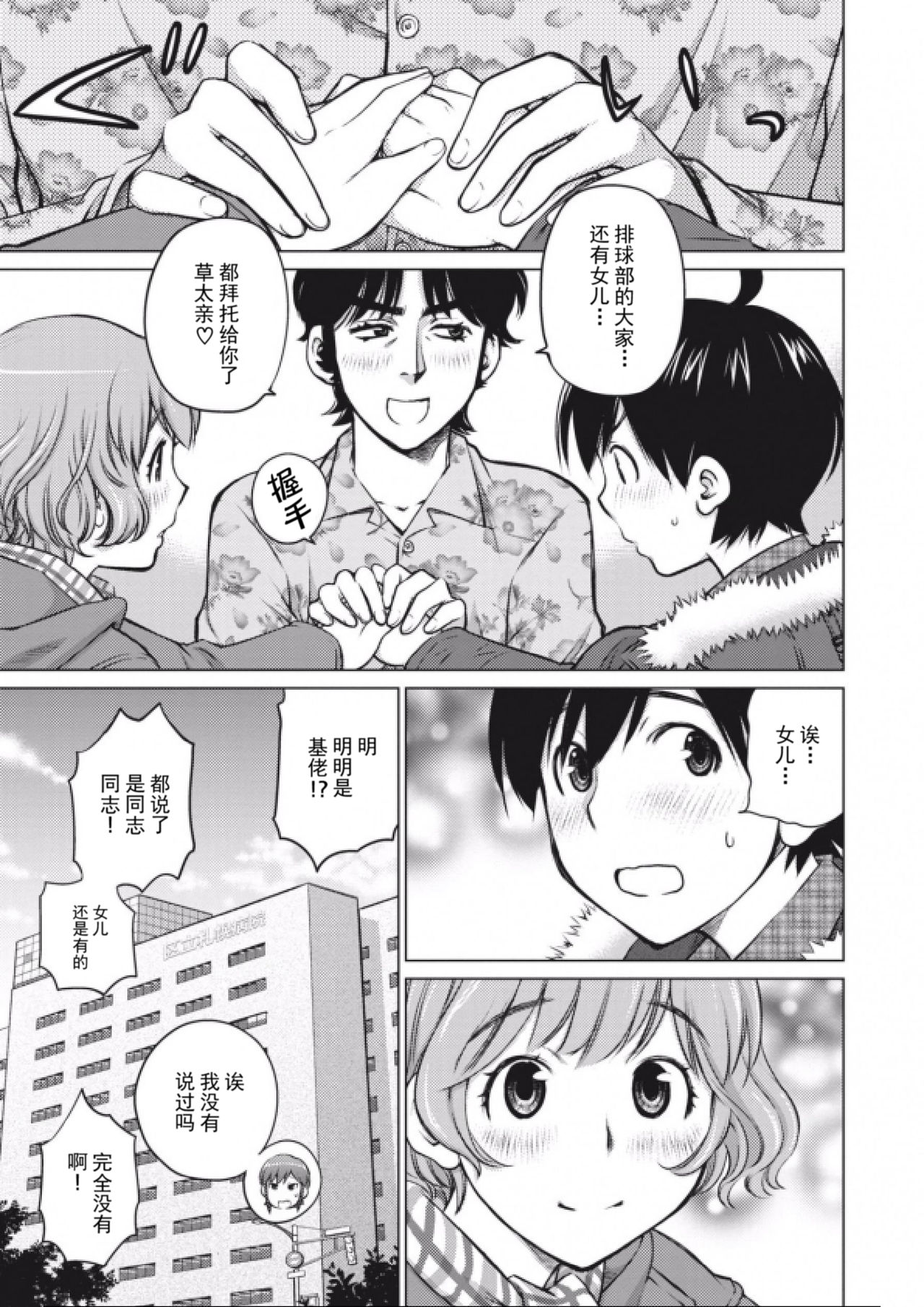 大きい女の子は好きですか？第1-3话[Chinese]【不可视汉化】 - Page 54