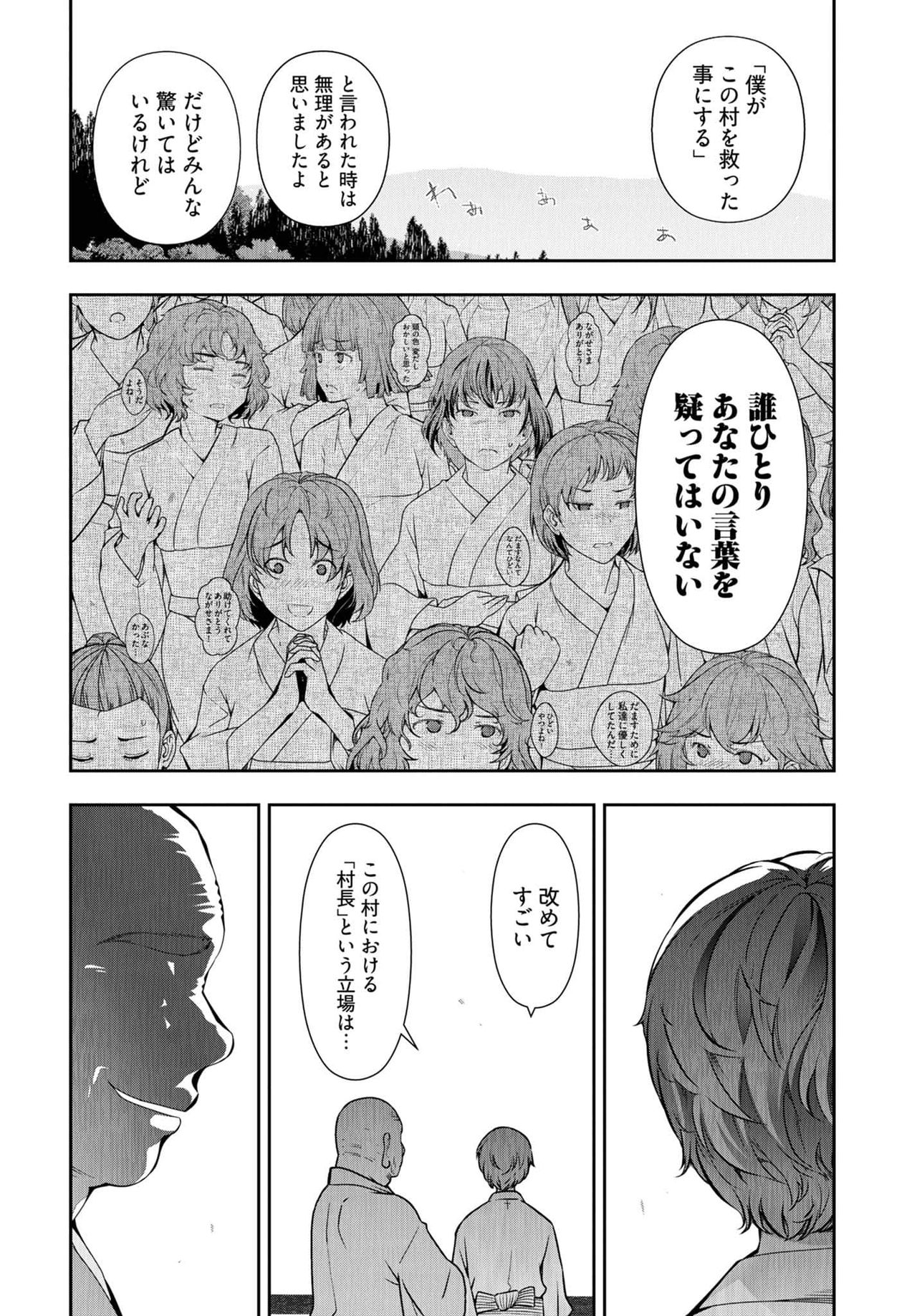 Kamikujimura Ch.13~21 - Page 12
