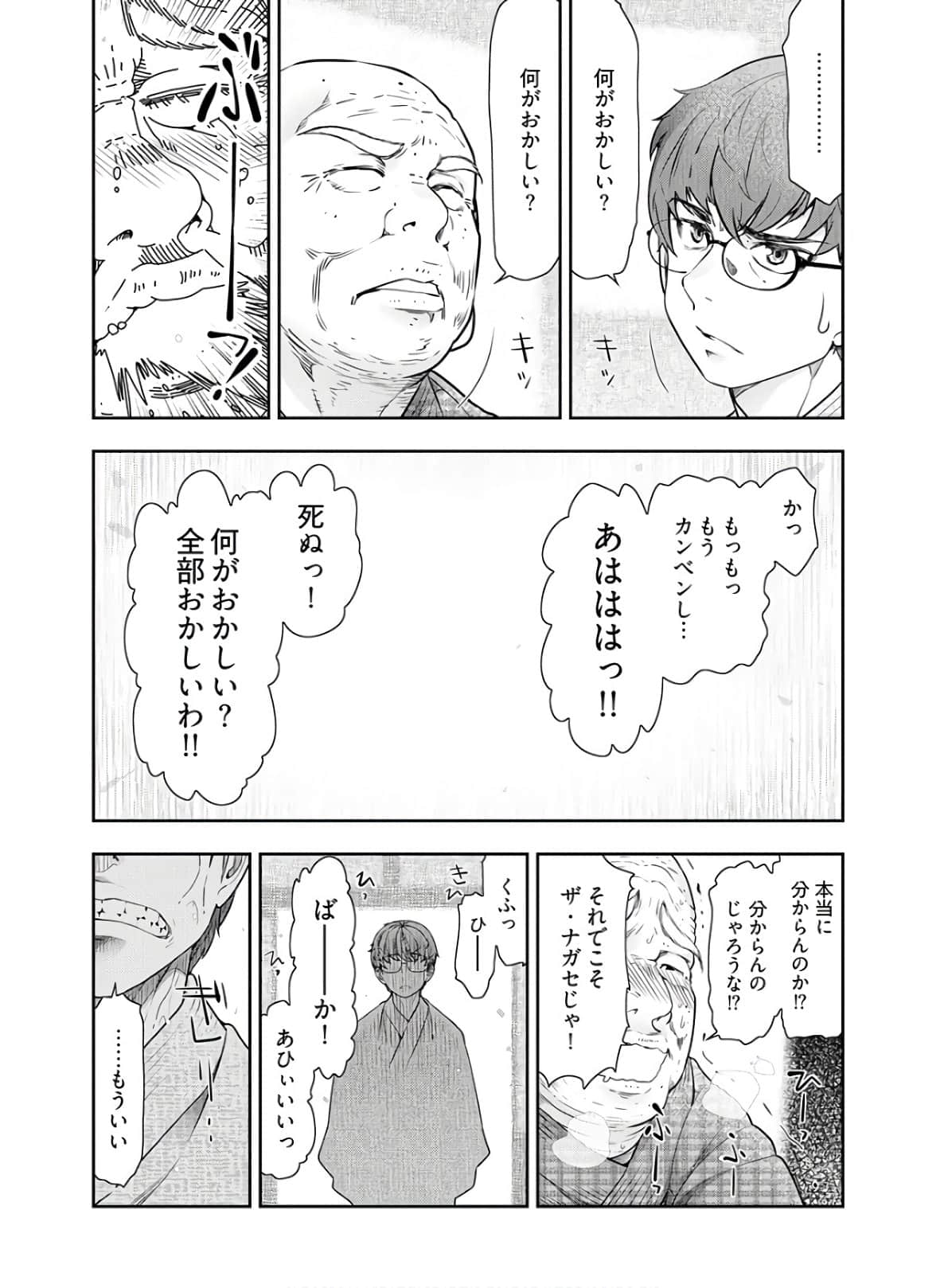 Kamikujimura Ch.13~21 - Page 188