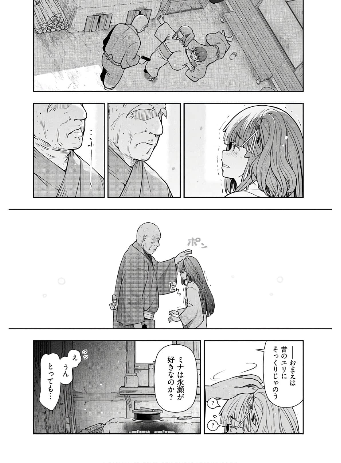 Kamikujimura Ch.13~21 - Page 196