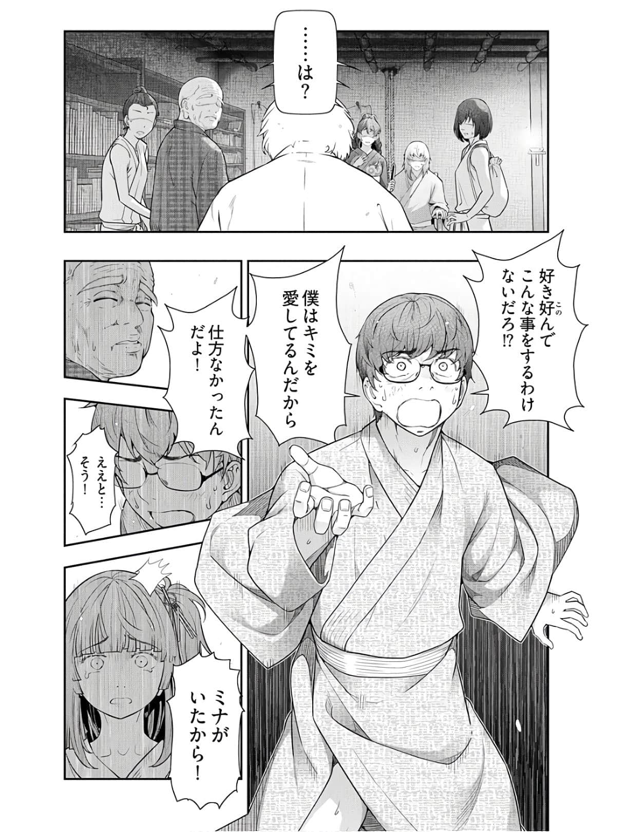 Kamikujimura Ch.13~21 - Page 204