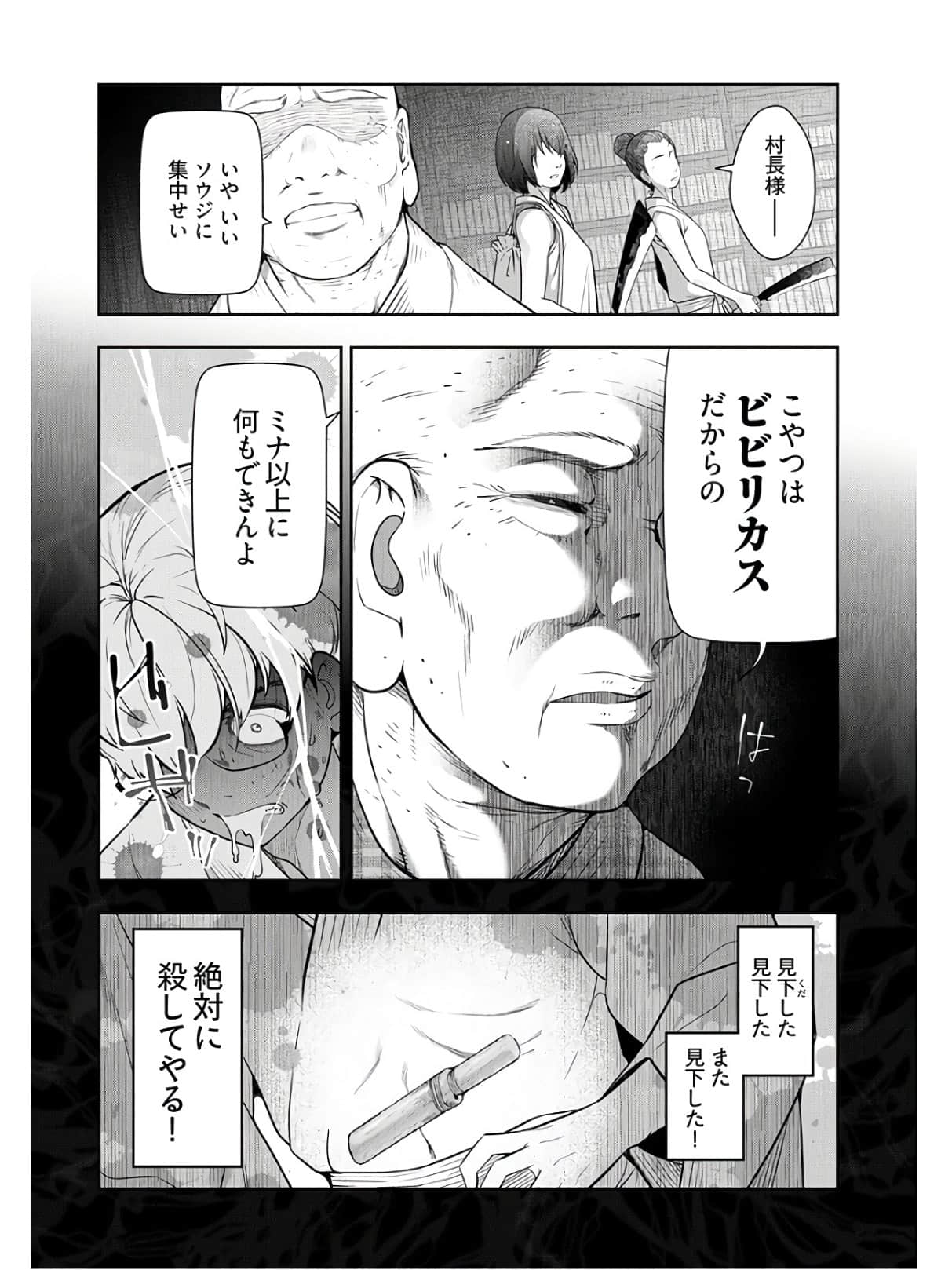 Kamikujimura Ch.13~21 - Page 206