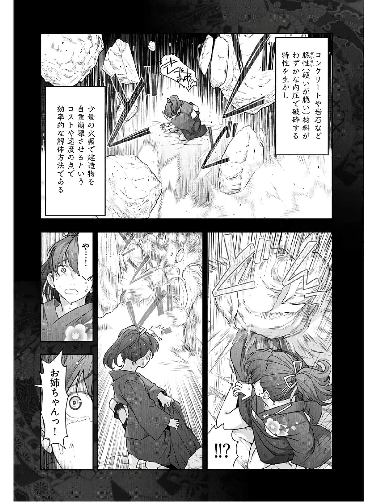 Kamikujimura Ch.13~21 - Page 242