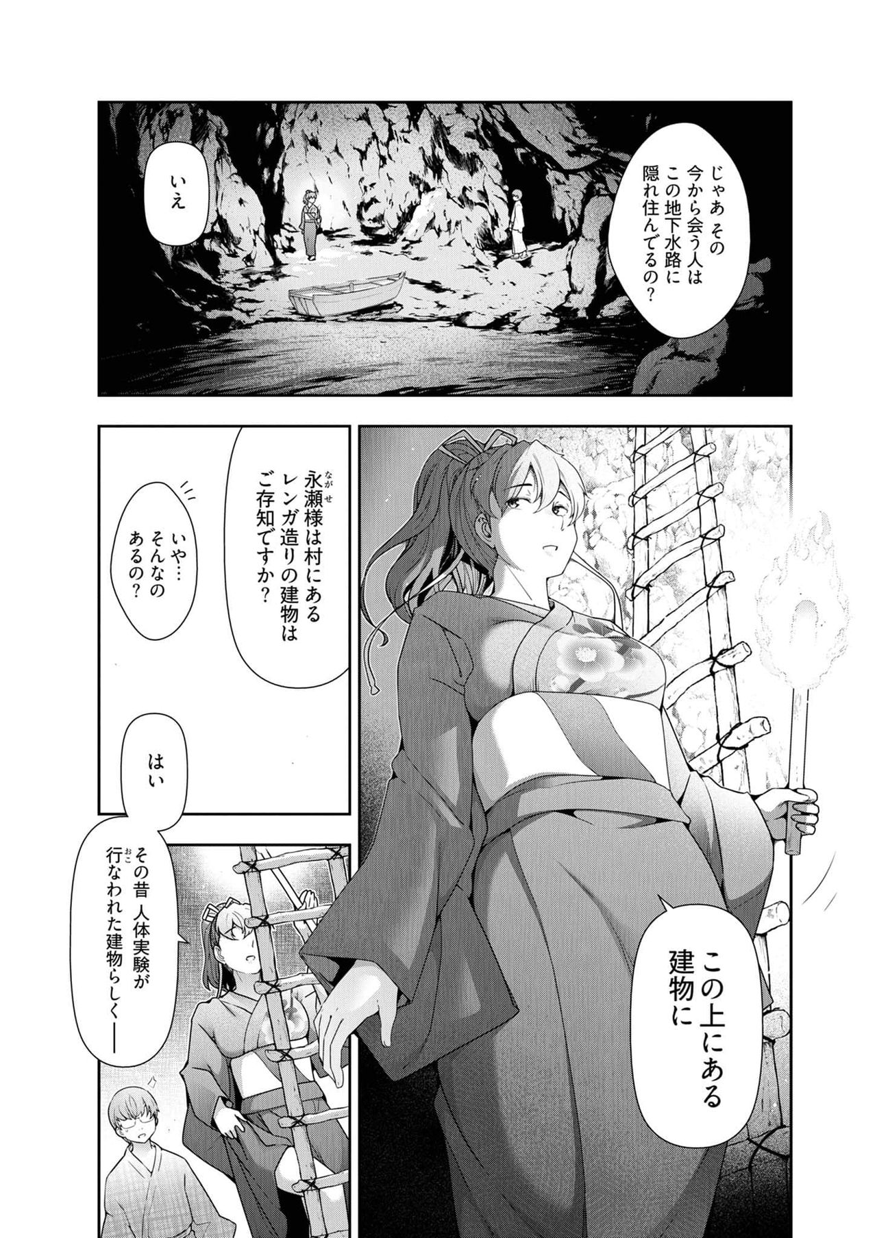 Kamikujimura Ch.13~21 - Page 37
