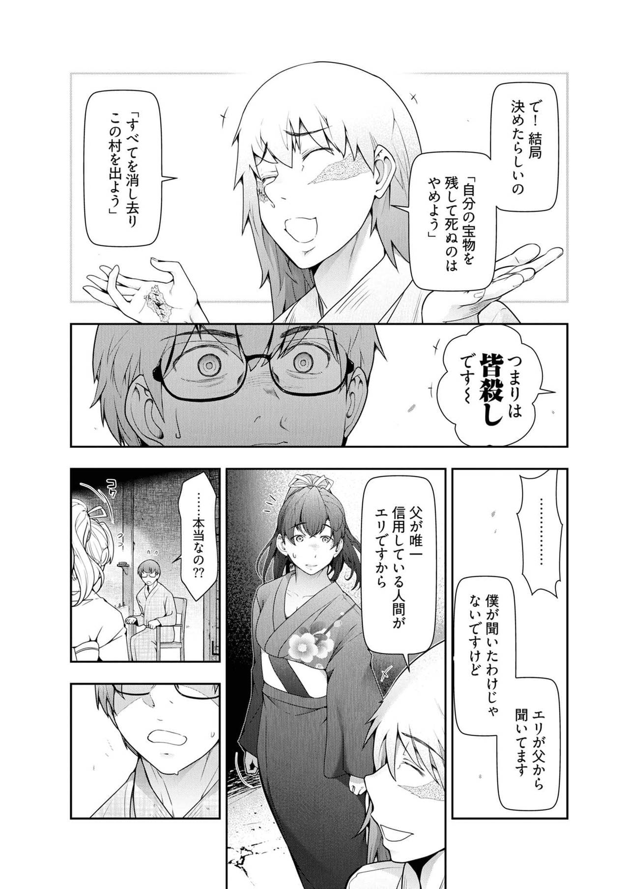 Kamikujimura Ch.13~21 - Page 43