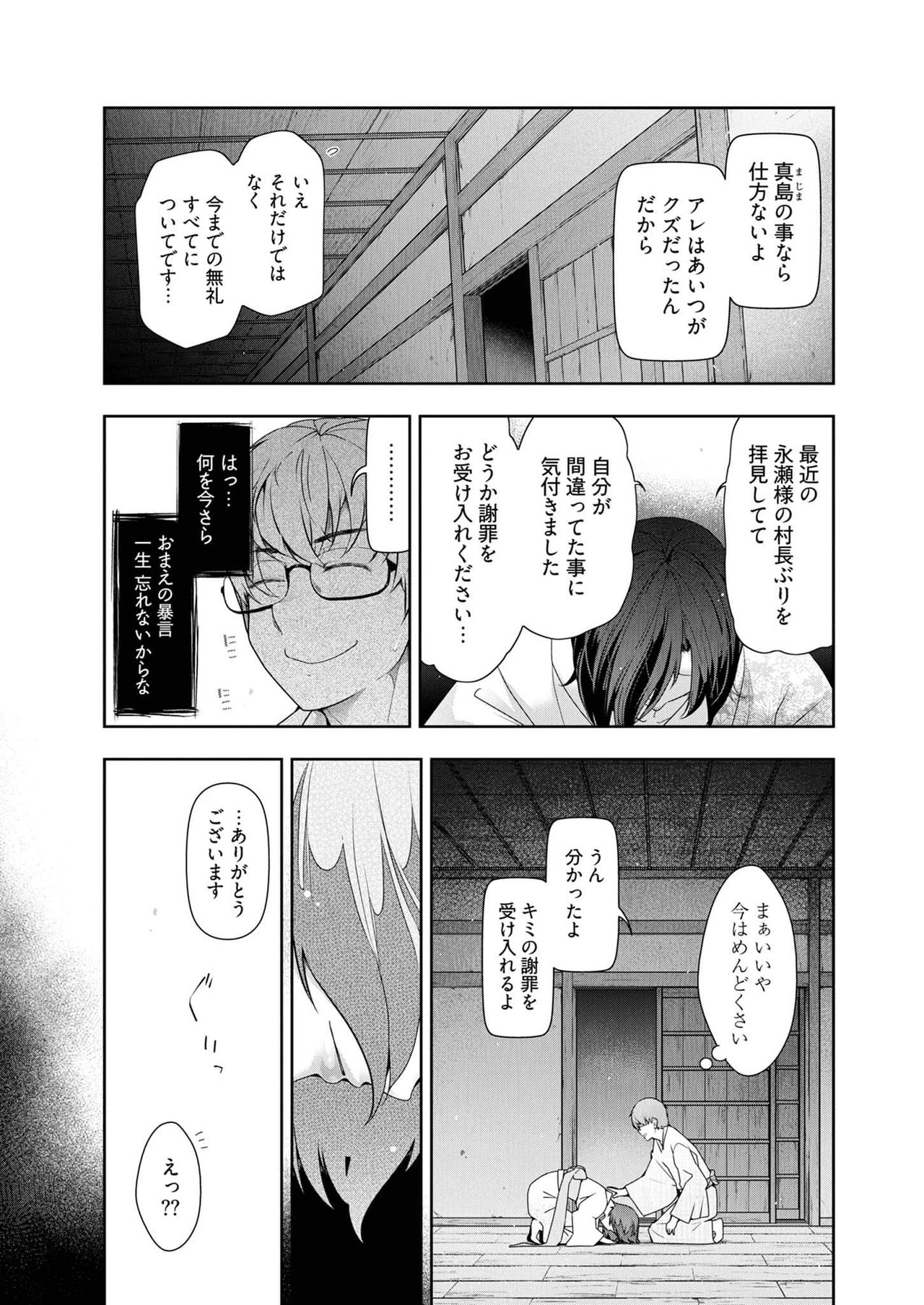 Kamikujimura Ch.13~21 - Page 51