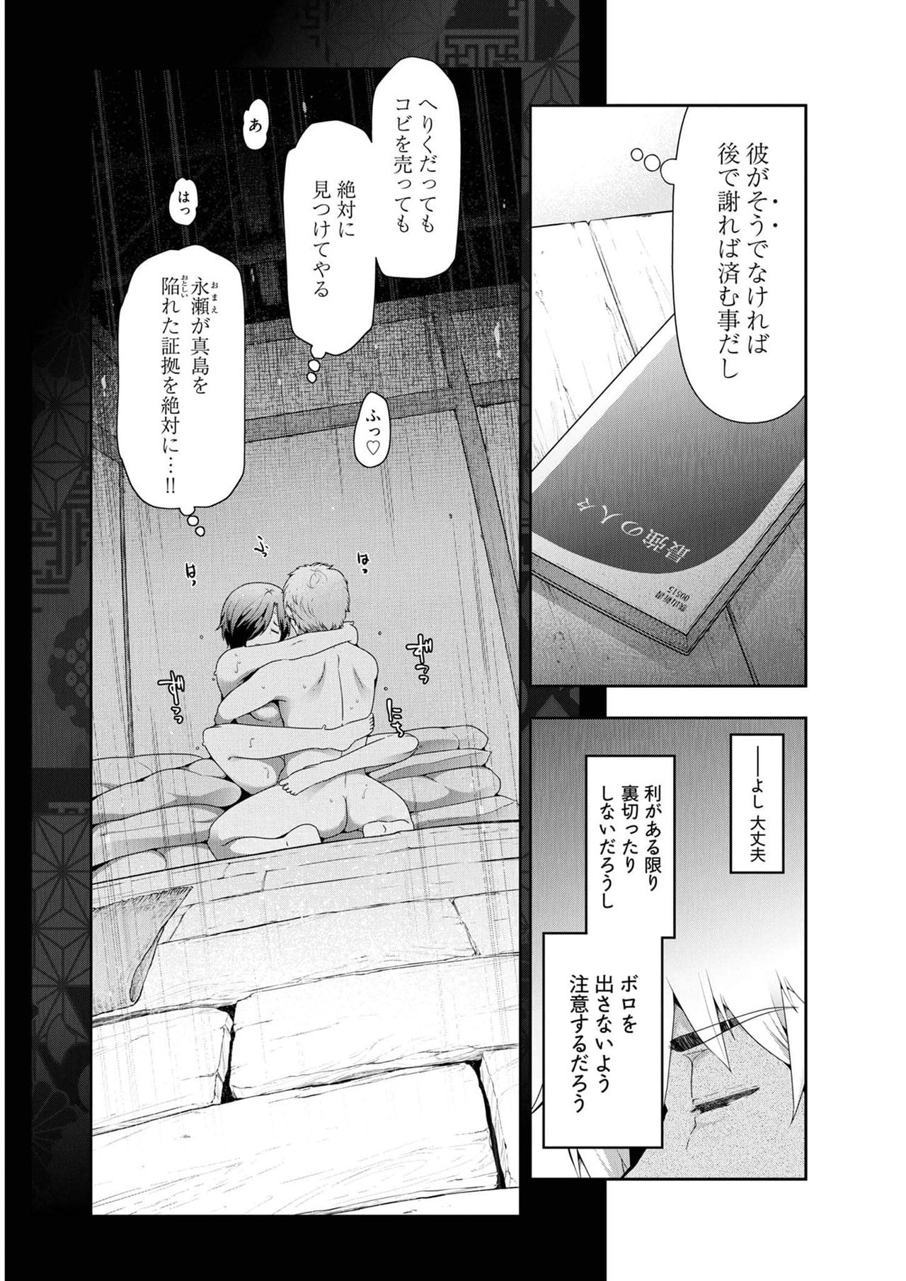 Kamikujimura Ch.13~21 - Page 60
