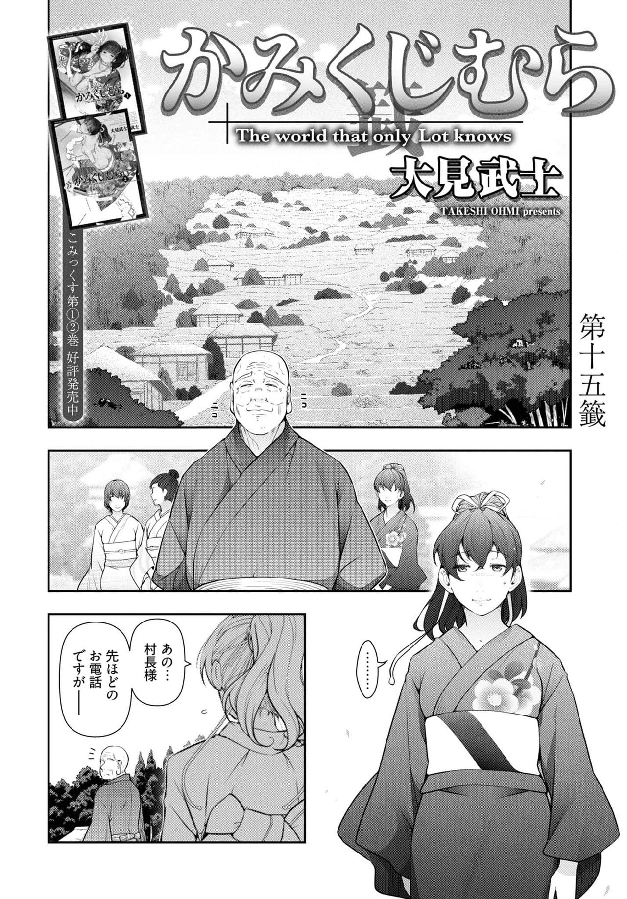 Kamikujimura Ch.13~21 - Page 66