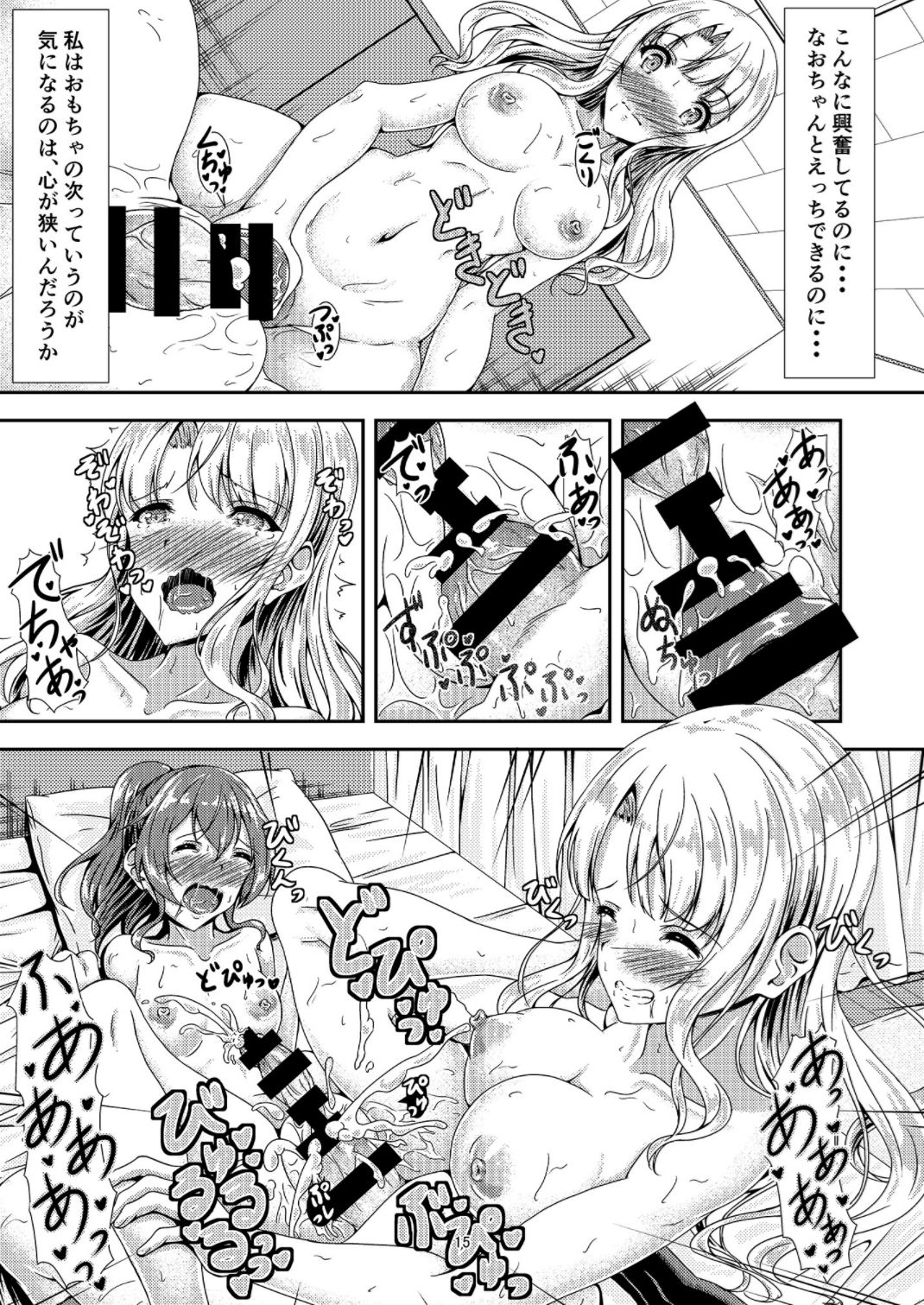 My First Jealousy - Page 14