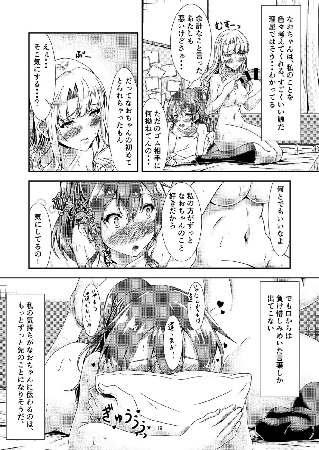 My First Jealousy - Page 18