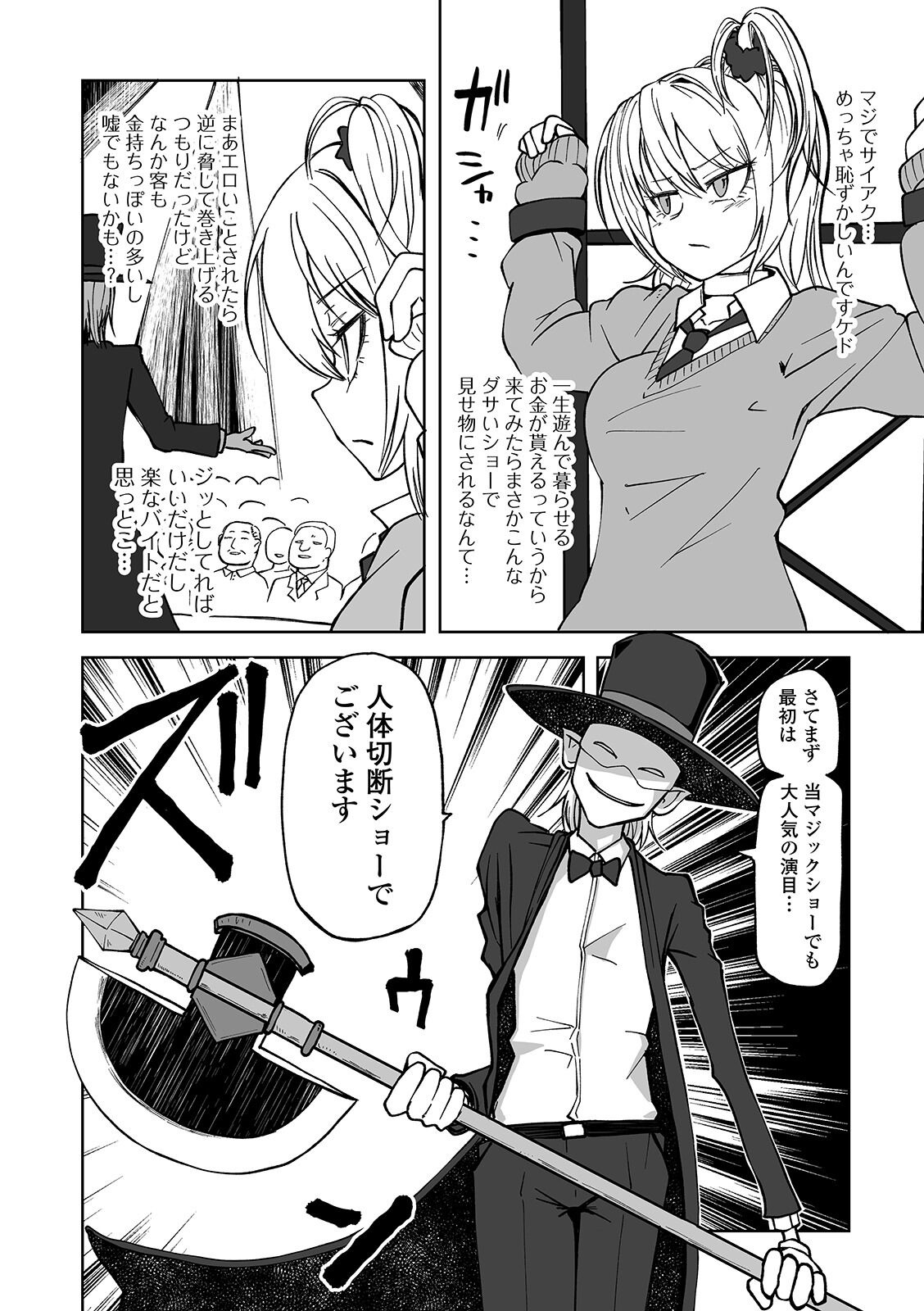 Ryona King Vol. 7 - Page 40